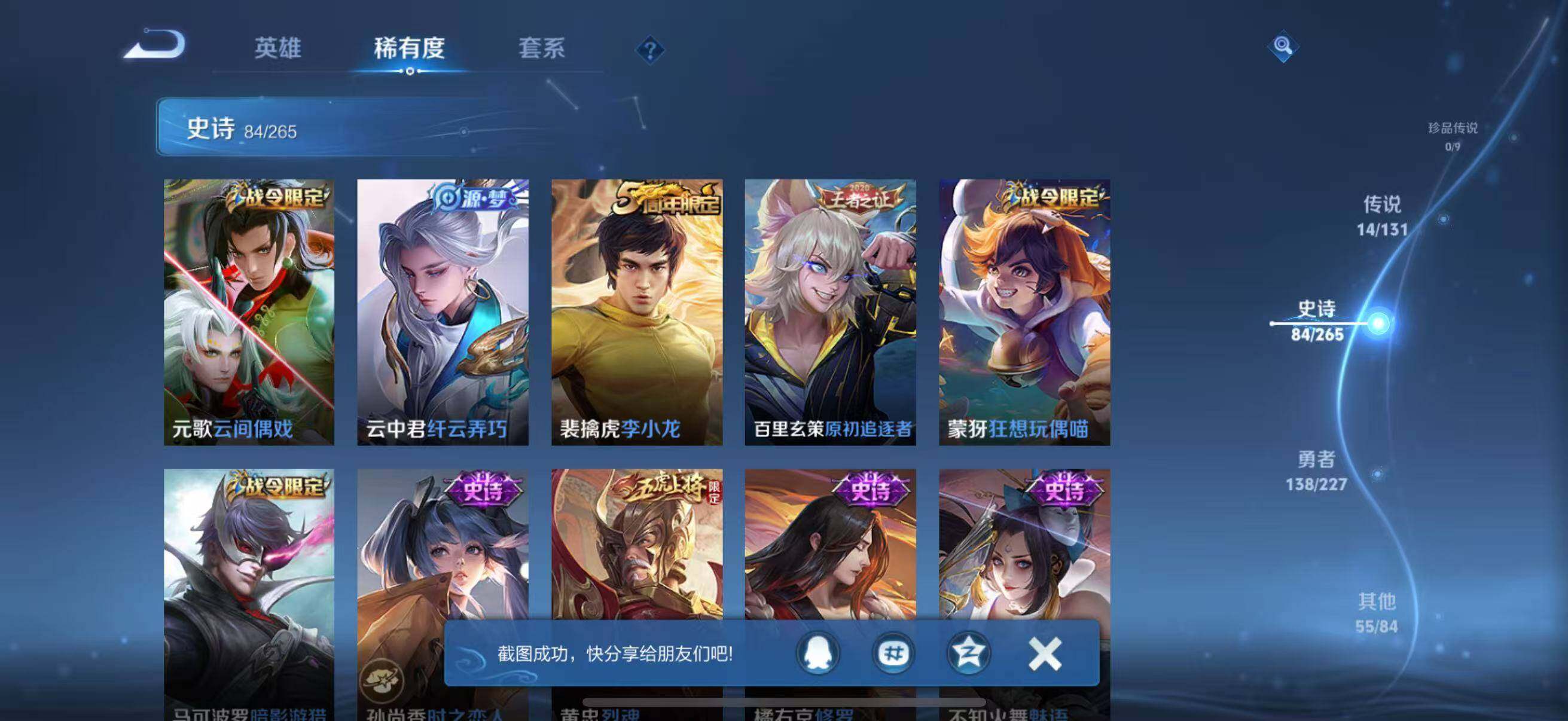 WZJZ3484095王者荣耀账号详情图13