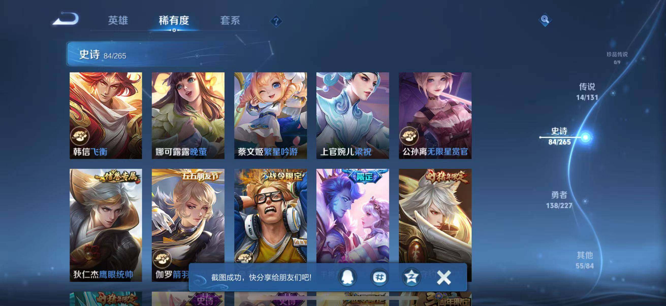 WZJZ3484095王者荣耀账号详情图14