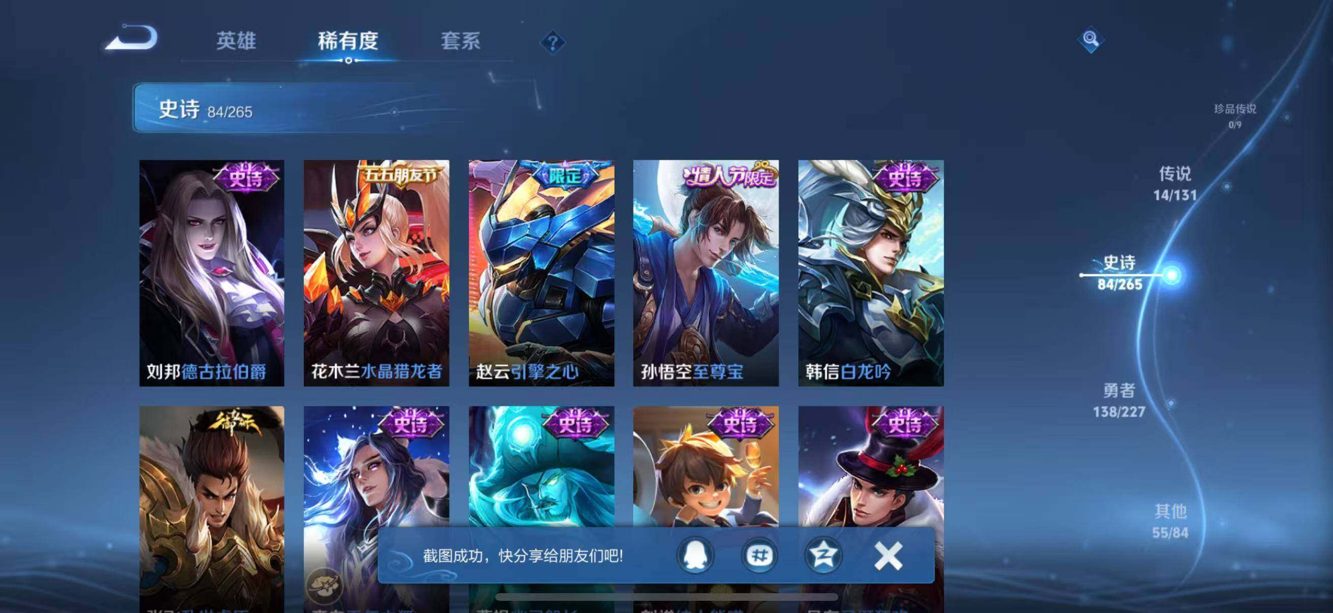 WZJZ3484095王者荣耀账号详情图17