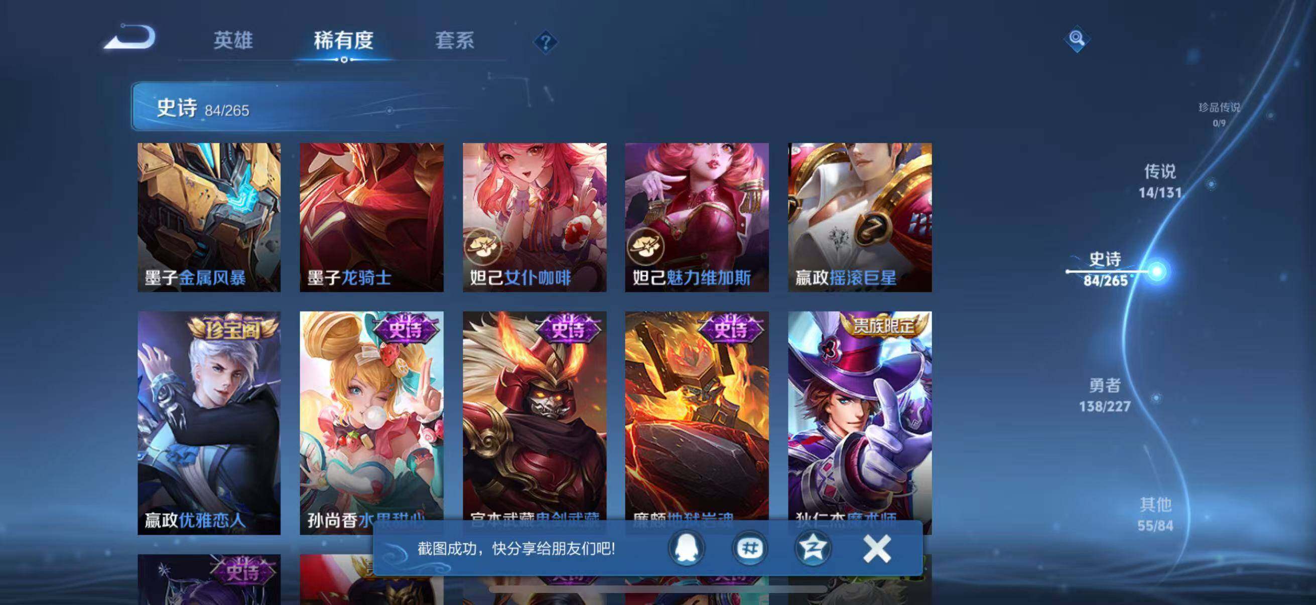 WZJZ3484095王者荣耀账号详情图18