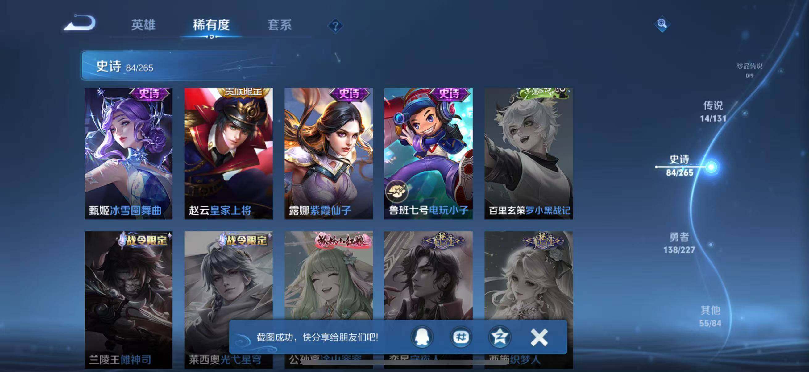 WZJZ3484095王者荣耀账号详情图19