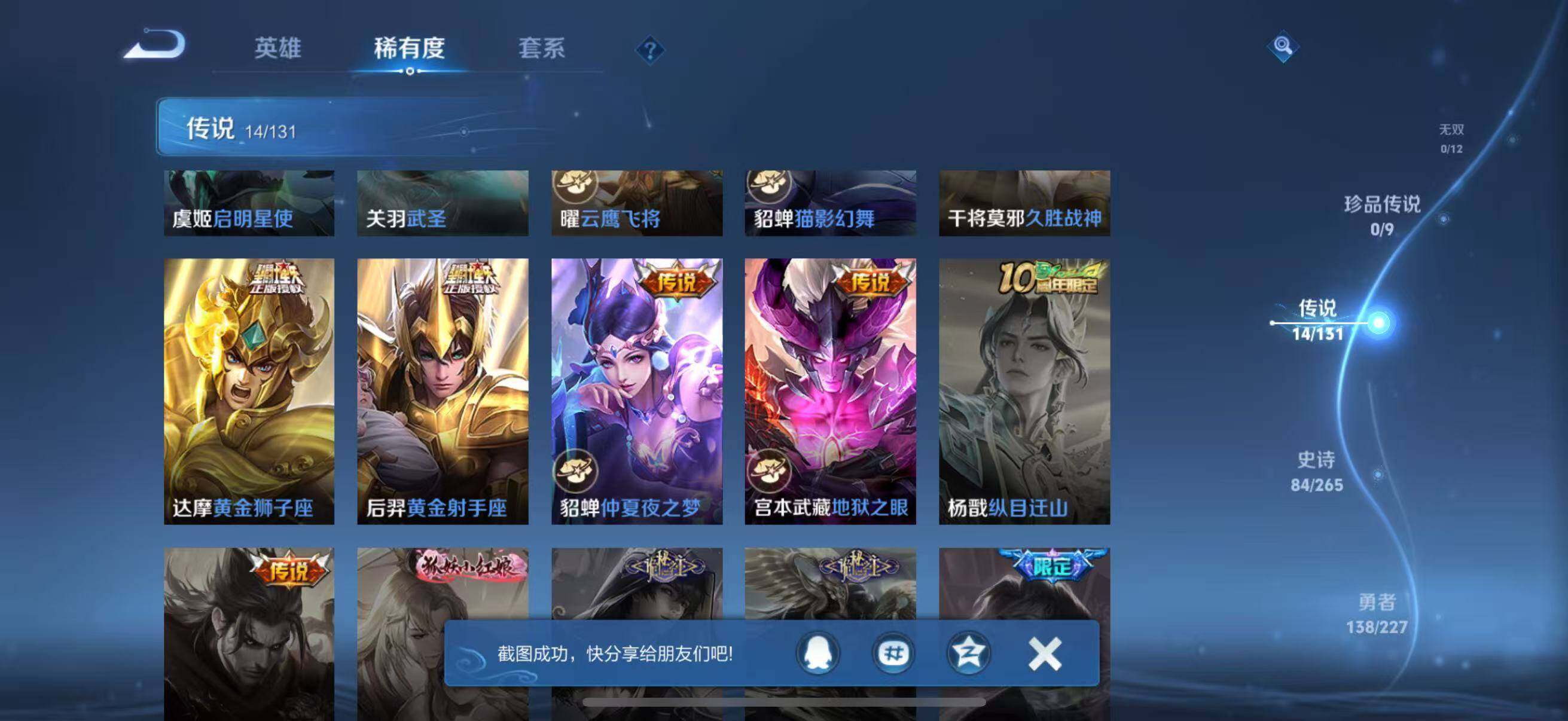 WZJZ3484095王者荣耀账号详情图29