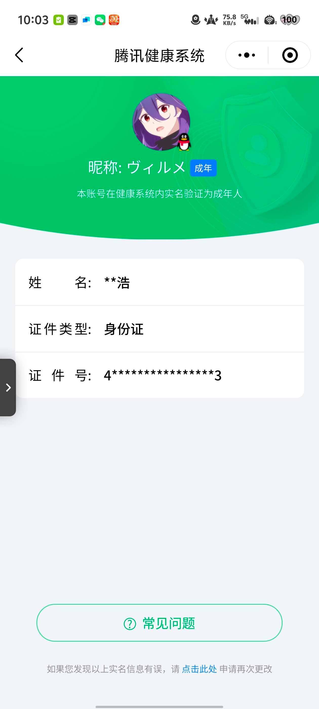 WZ033479968王者荣耀账号详情图7
