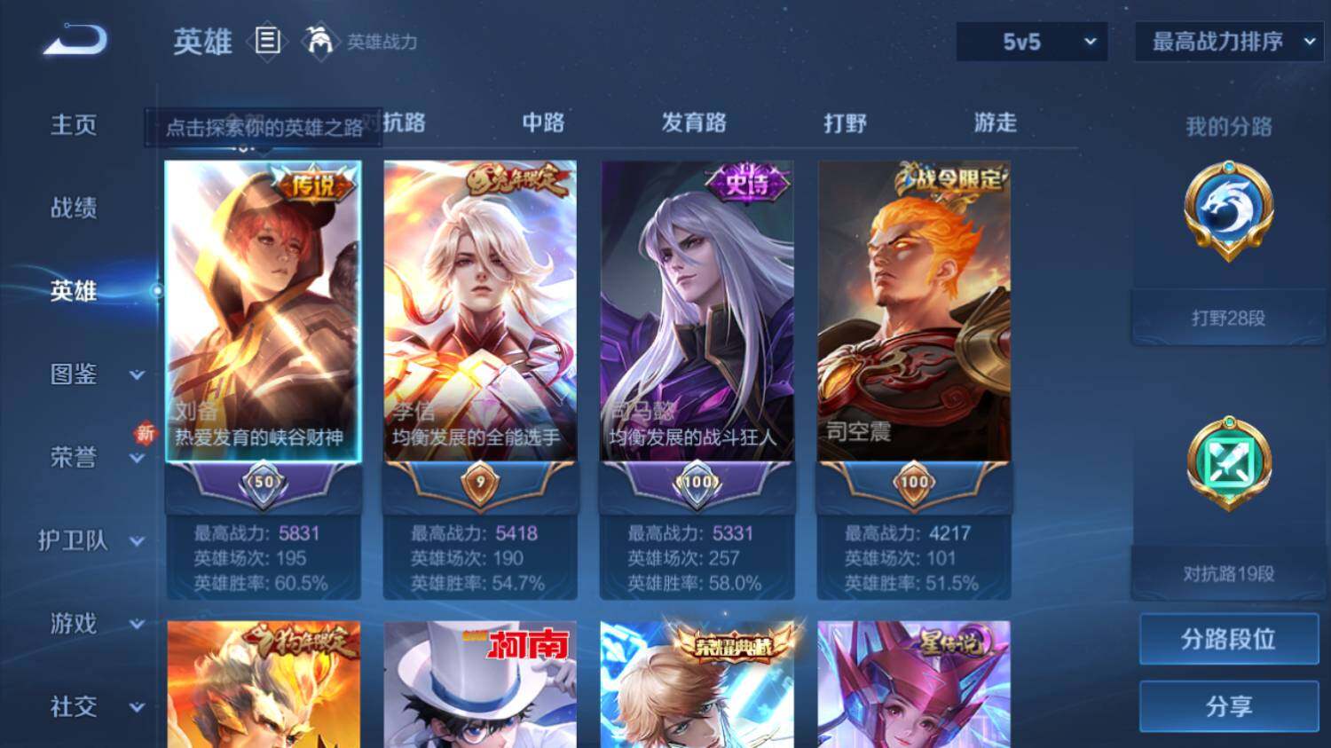 WZ033479968王者荣耀账号详情图9