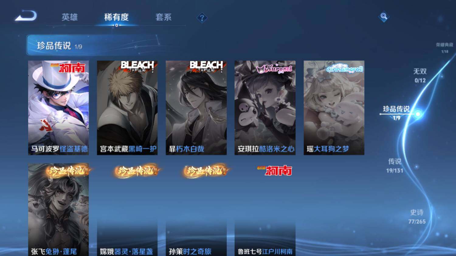 WZ033479968王者荣耀账号详情图12