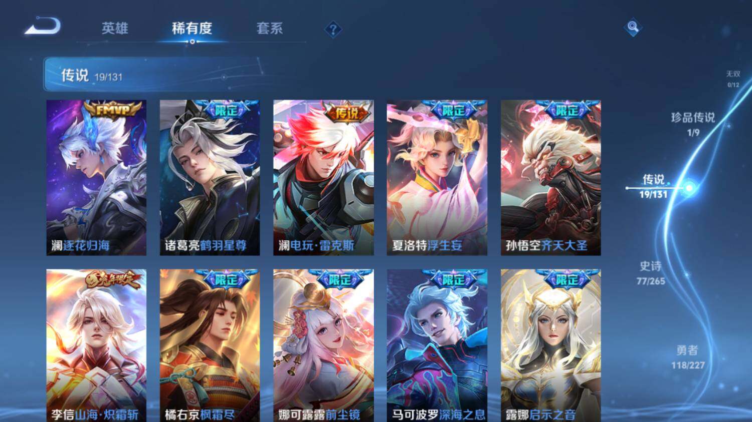 WZ033479968王者荣耀账号详情图13