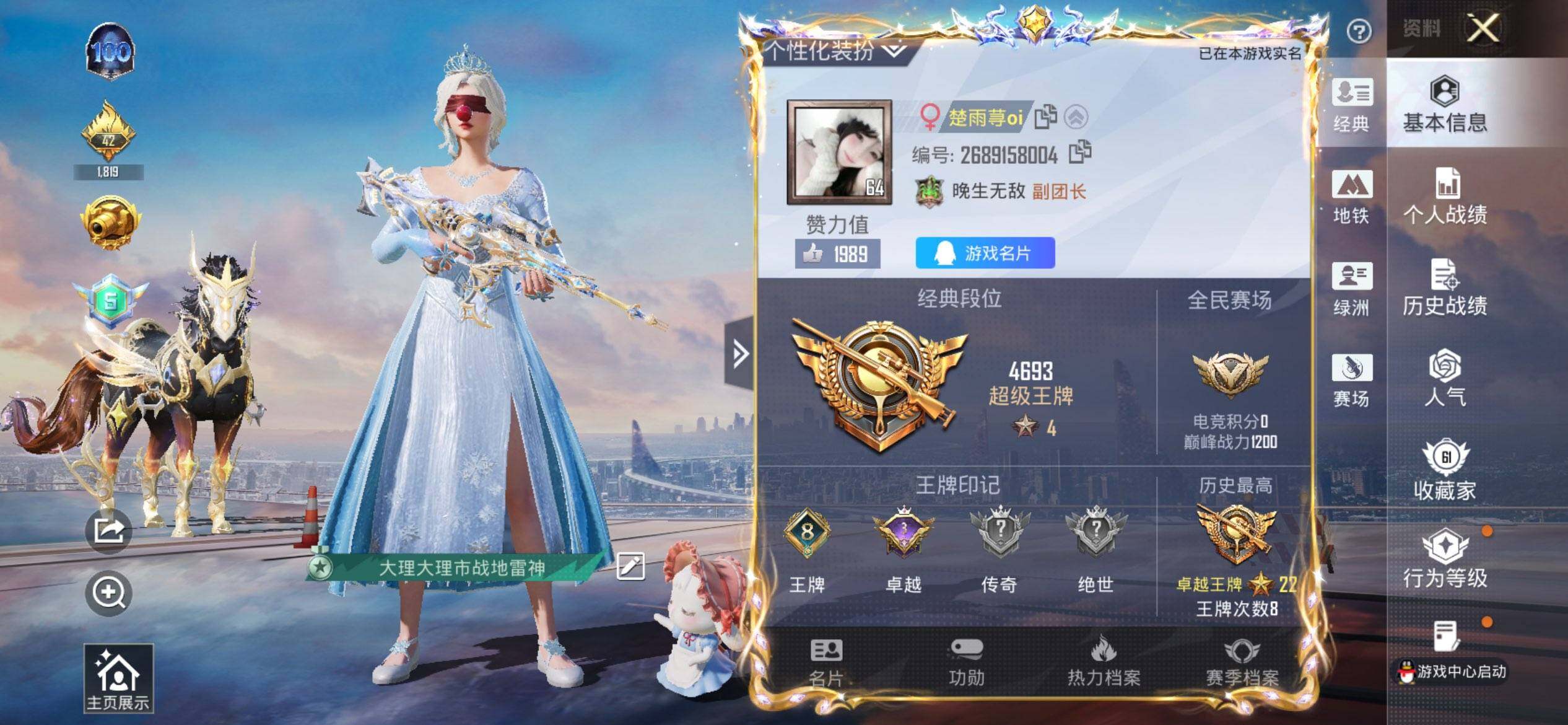 HPQM3450593和平精英账号详情图3 HPQM3450593和平精英账号详情图3