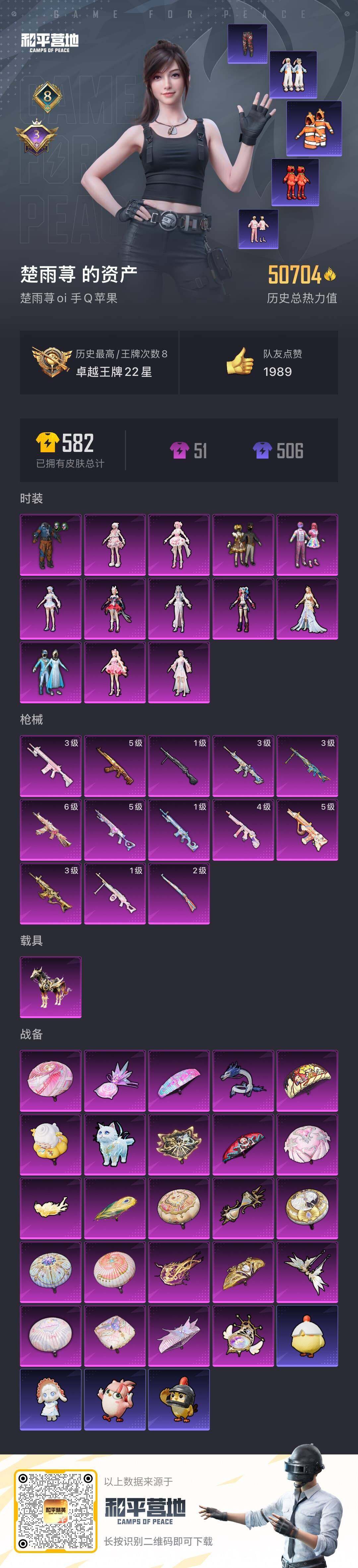 HPQM3450593和平精英账号详情图27 HPQM3450593和平精英账号详情图27