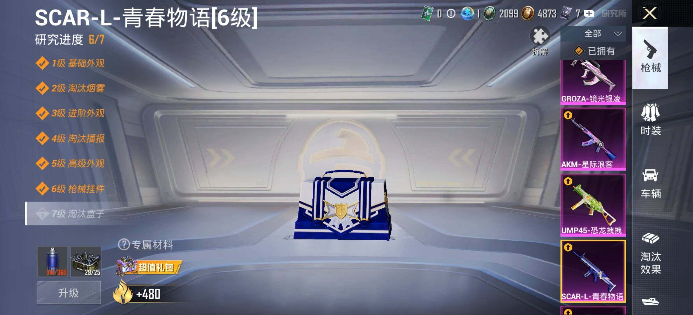 HPCMW414635和平精英账号详情图24 HPCMW414635和平精英账号详情图24