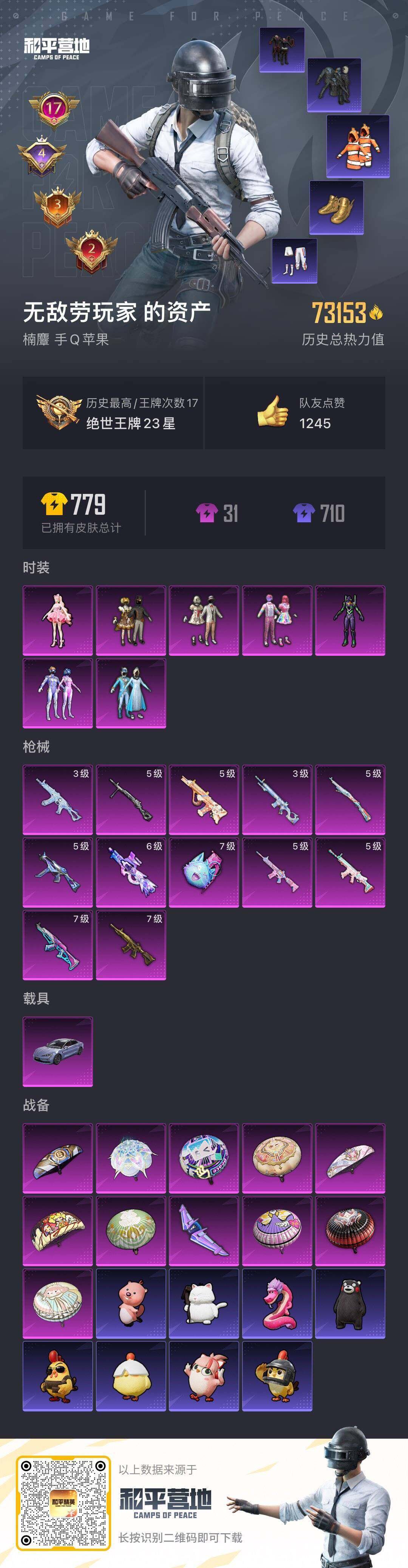 HPCMW3451403和平精英账号详情图25