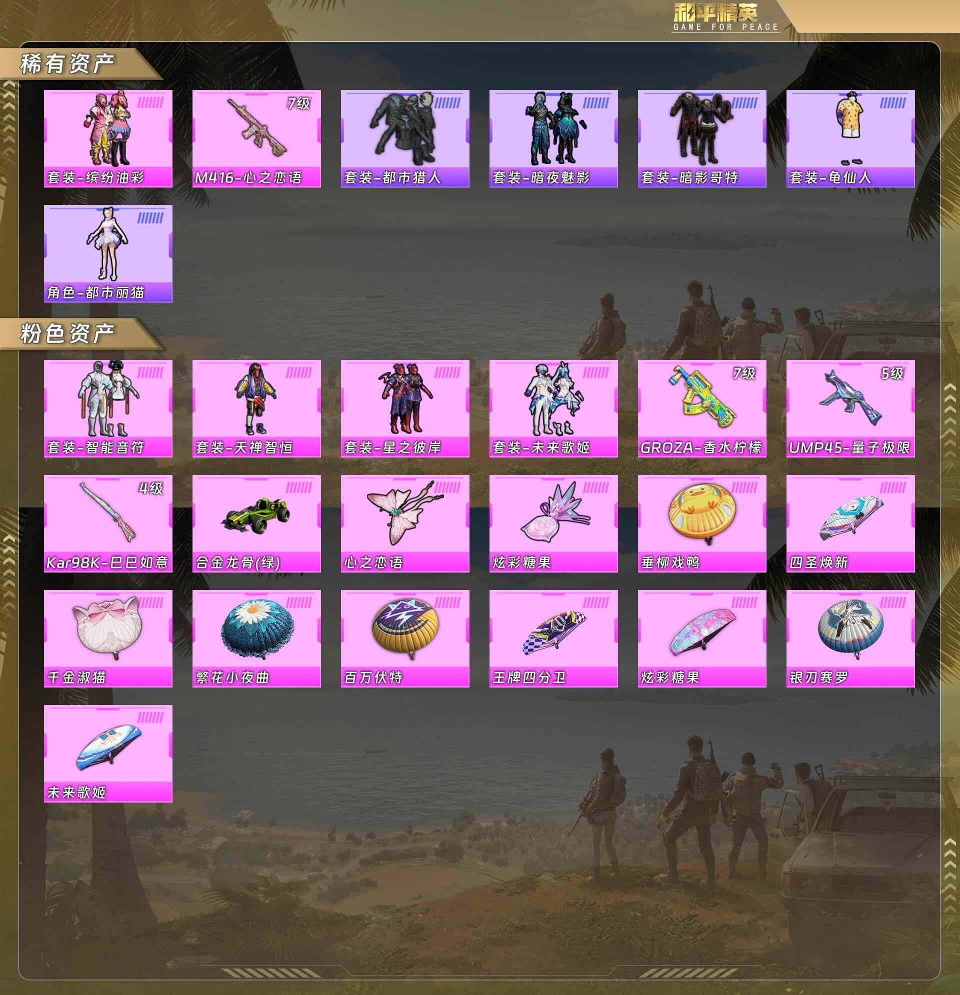 和平精英账号安卓QQ缤纷油彩/M416-心之恋语[7级]/都市猎人/暗夜魅影/暗影哥特/都市丽猫/智能音符/天禅智恒/星