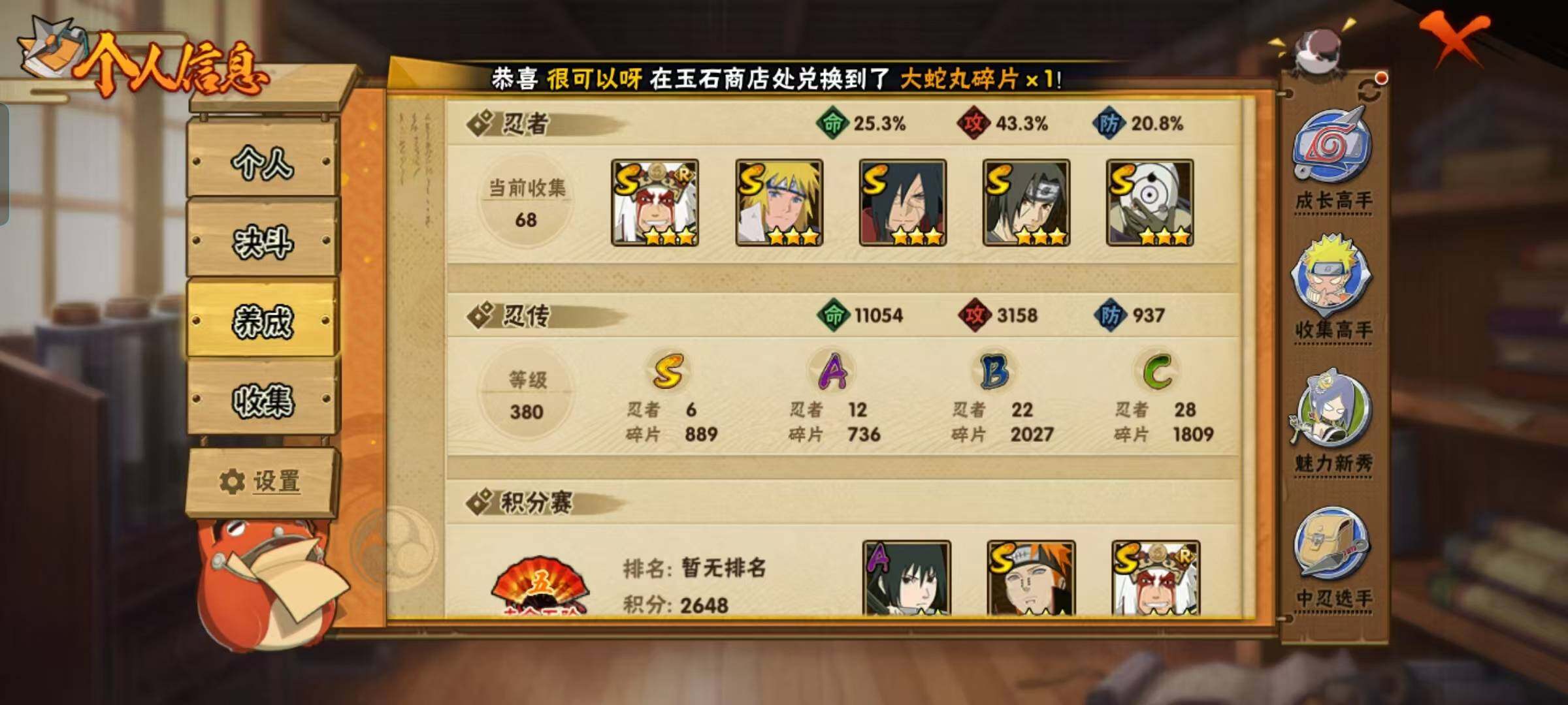 HYEY343561火影忍者账号详情图6