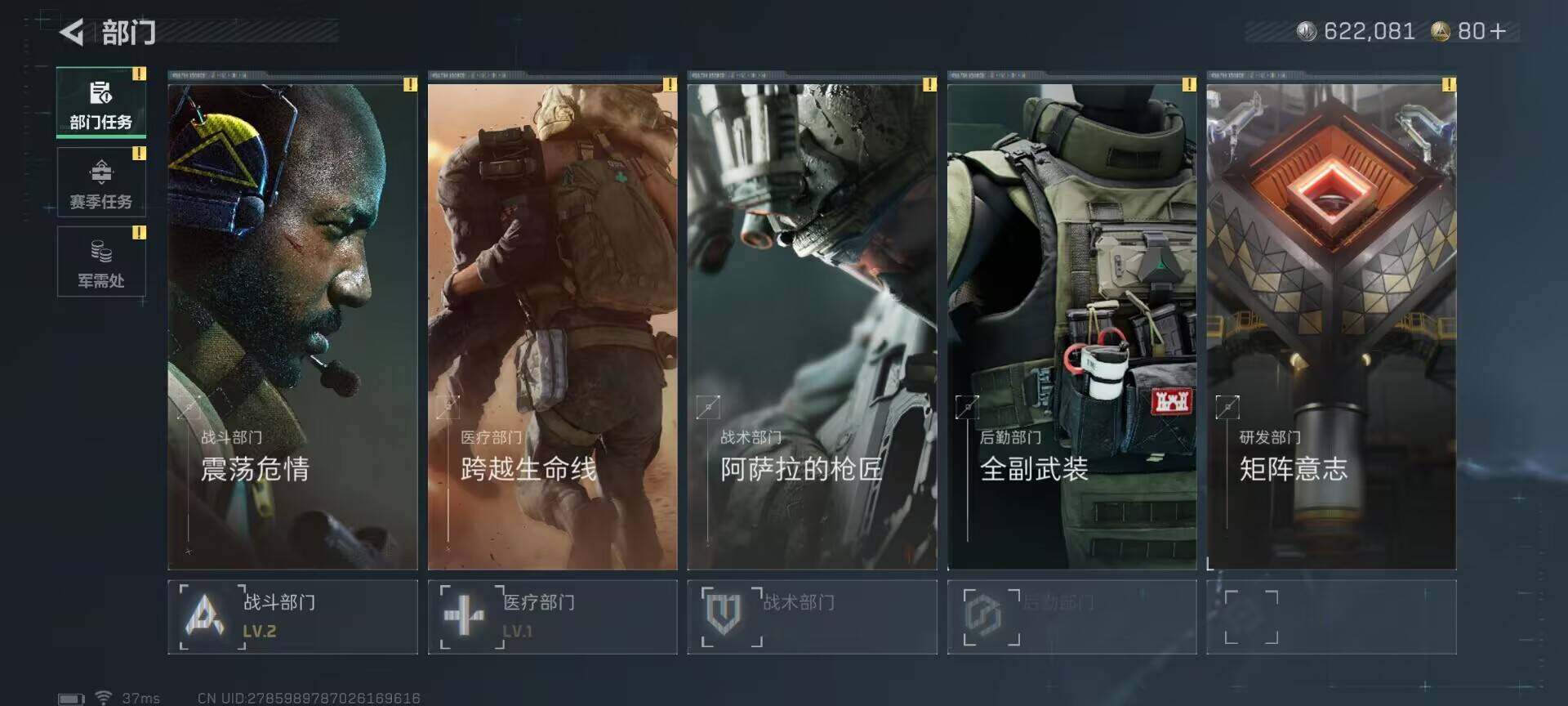 SJZQM3100882三角洲行动账号详情图10