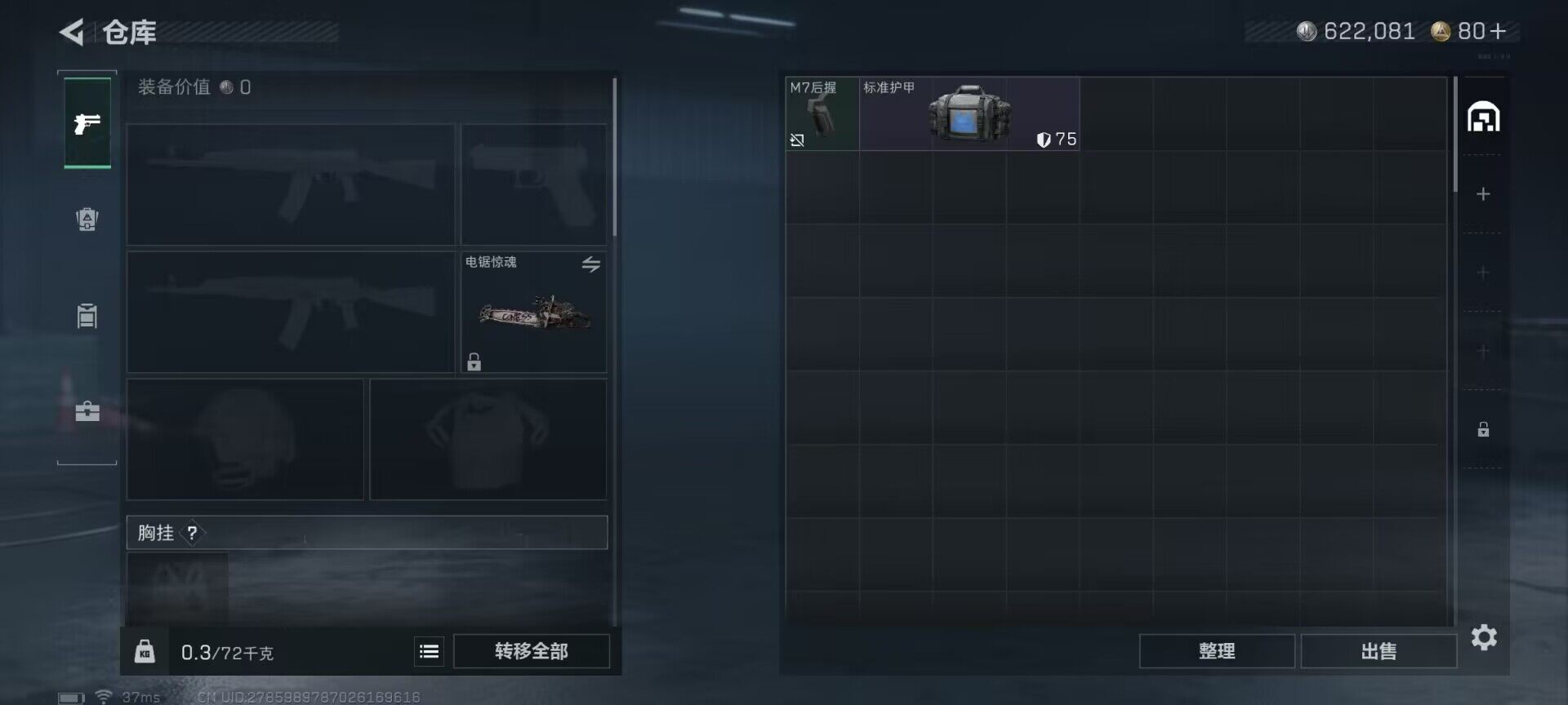 SJZQM3100882三角洲行动账号详情图11