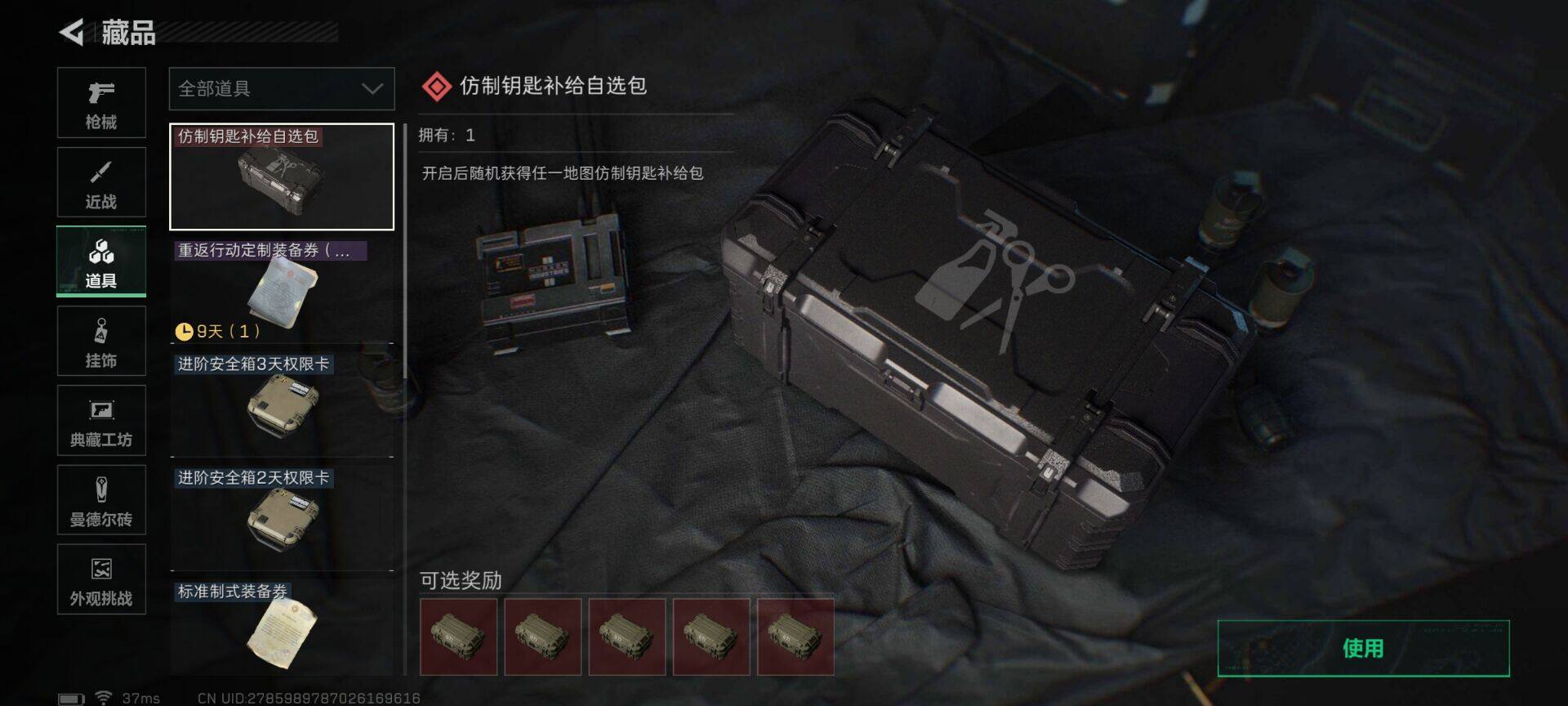 SJZQM3100882三角洲行动账号详情图12