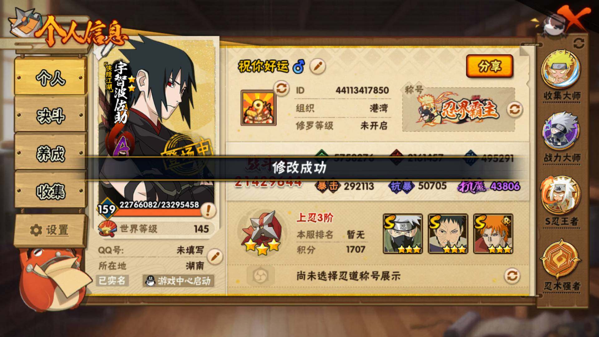 HYLFY343560火影忍者账号详情图4