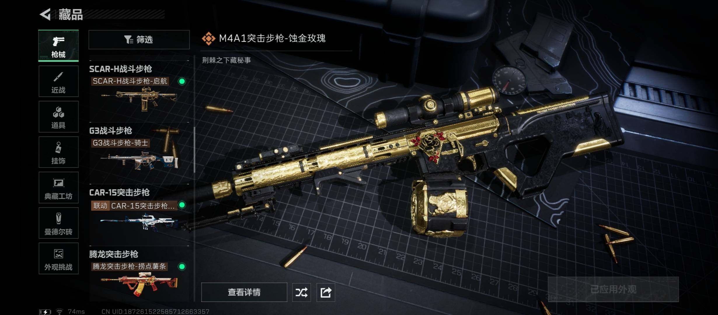 SJZCMW45442三角洲行动账号详情图15 SJZCMW45442三角洲行动账号详情图15