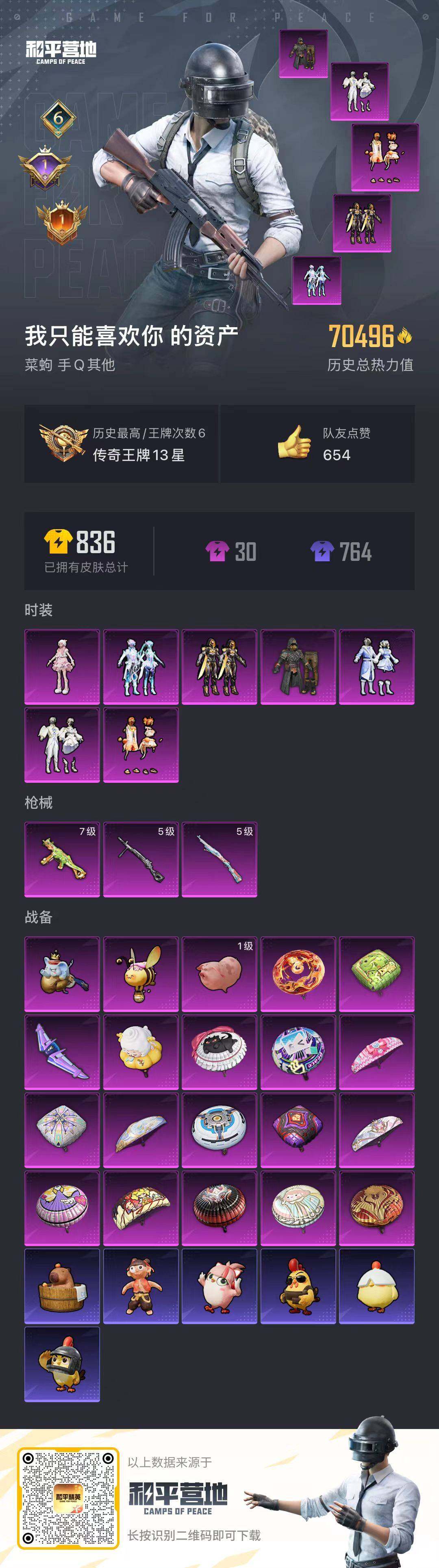 HPQM3450607和平精英账号详情图20