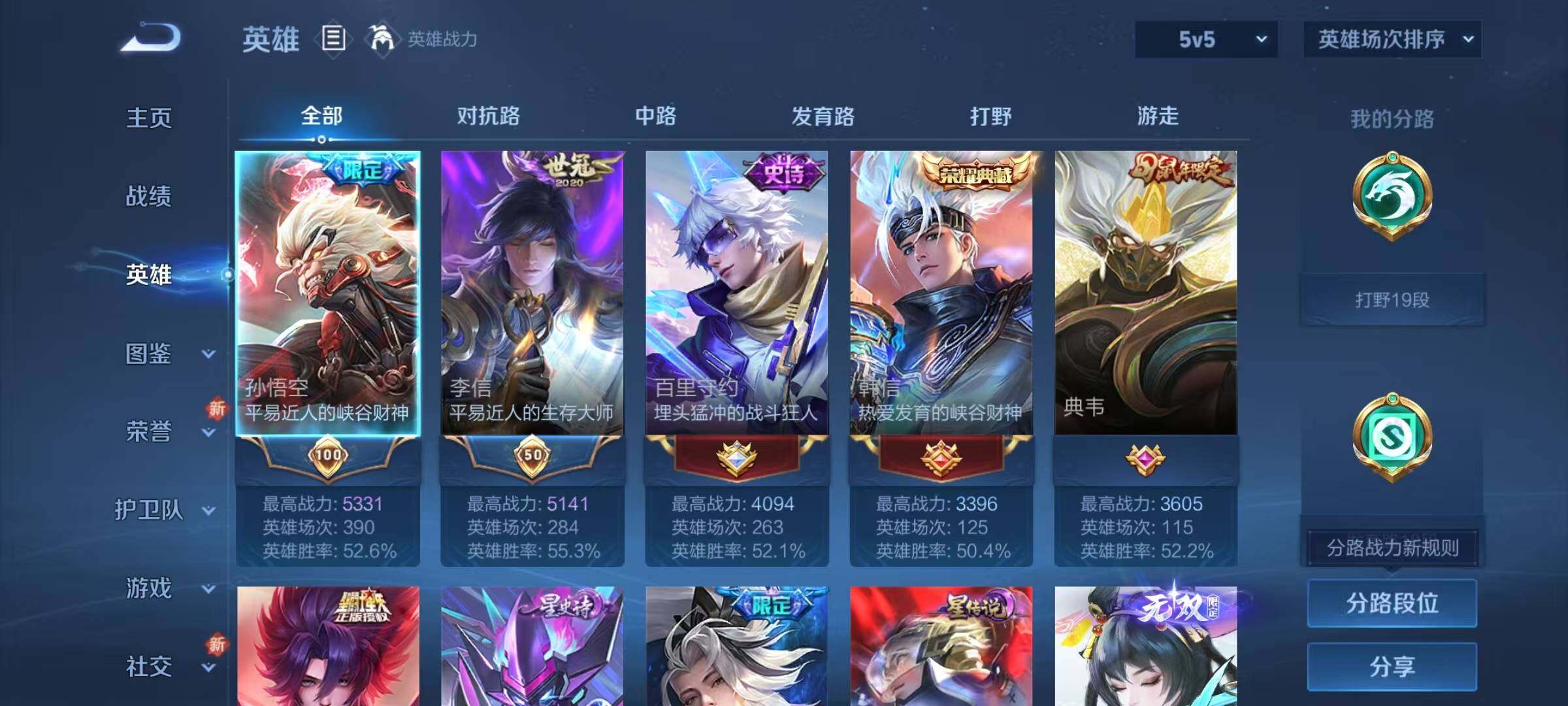 WZQM3484091王者荣耀账号详情图9