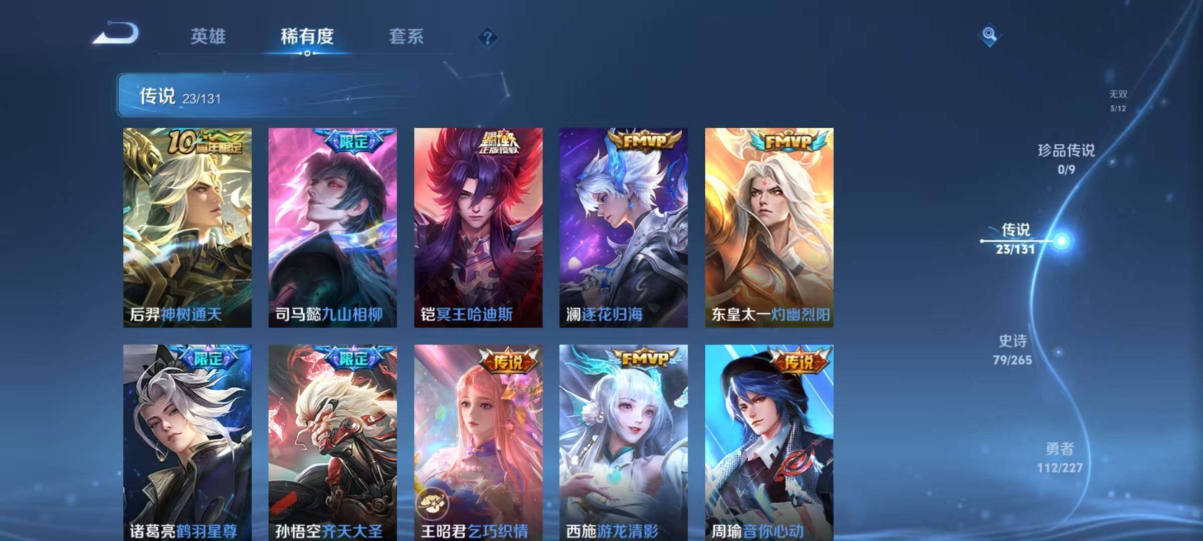 WZQM3484091王者荣耀账号详情图13