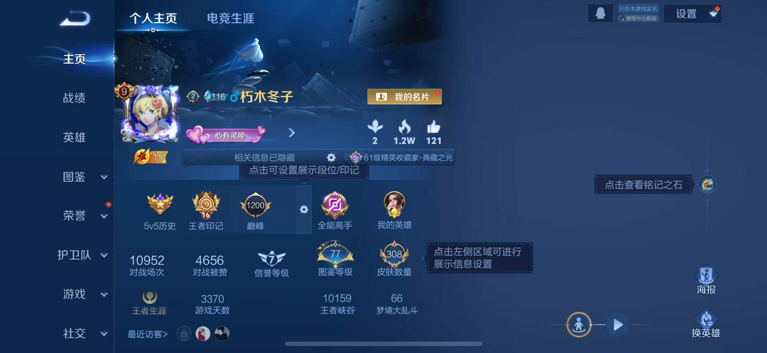 WZQM3484089王者荣耀账号详情图9