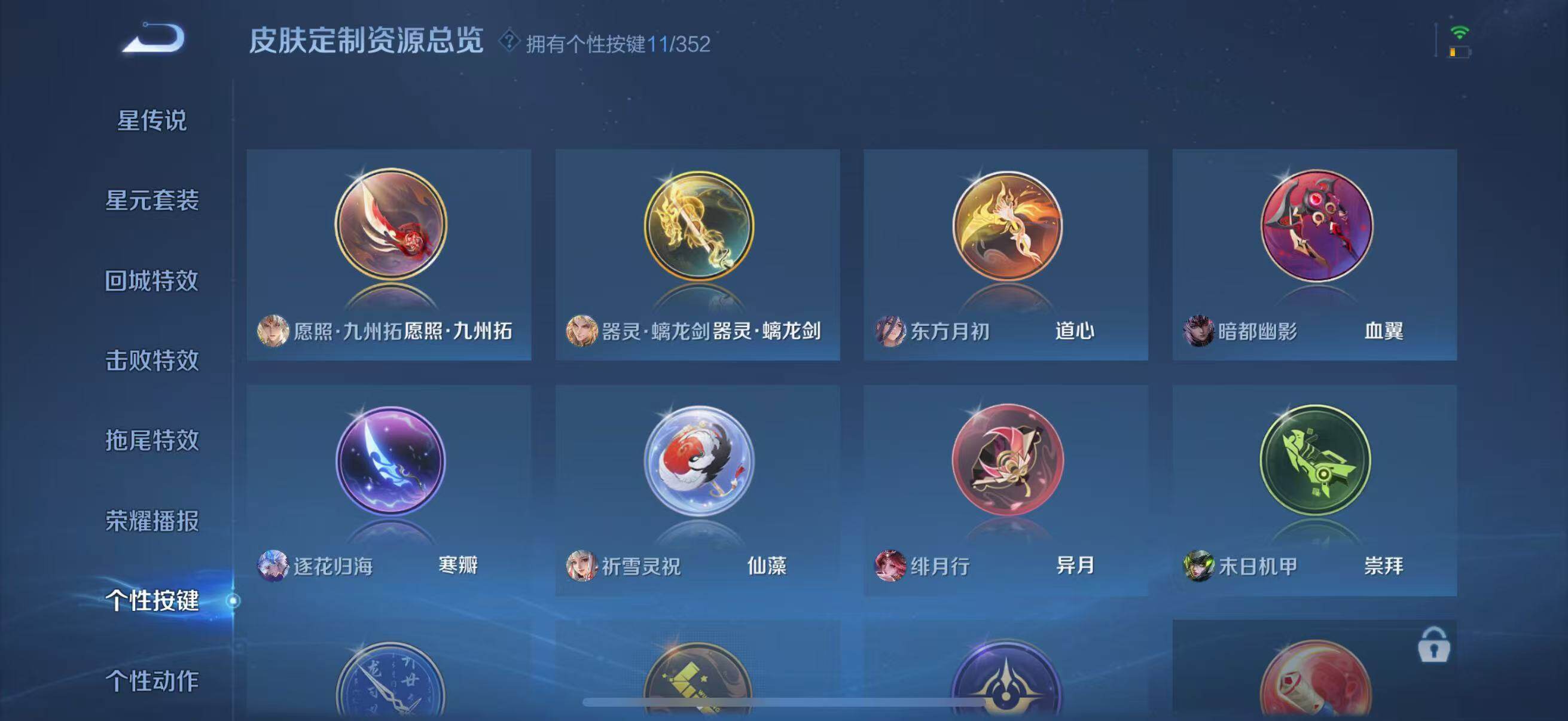 WZQM3484089王者荣耀账号详情图27