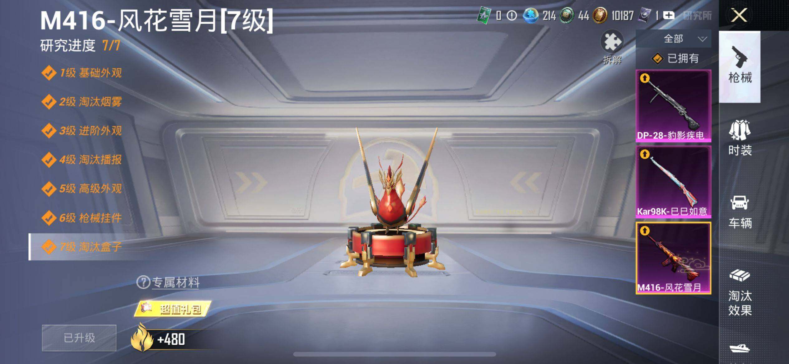 HPQM3450614和平精英账号详情图19