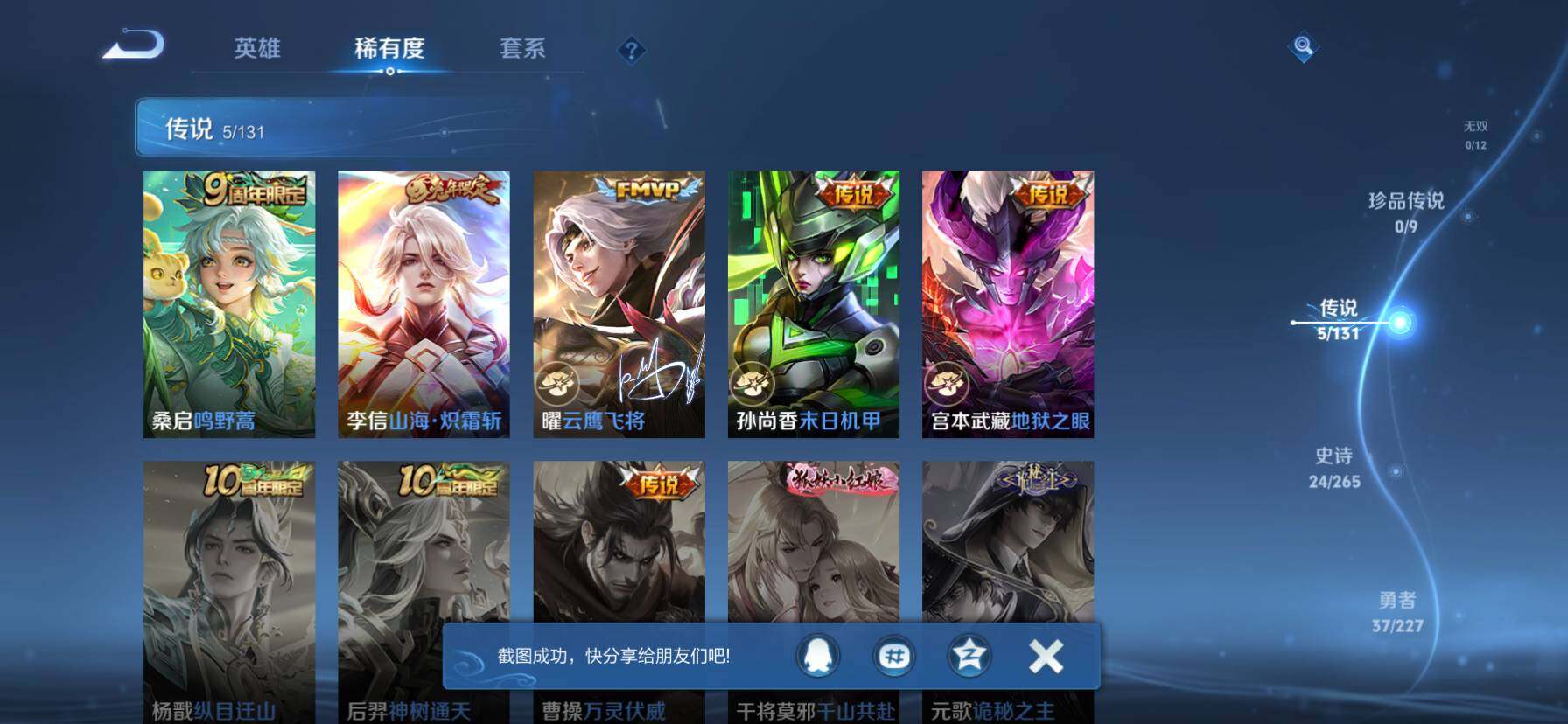 WZKG448735王者荣耀账号详情图9