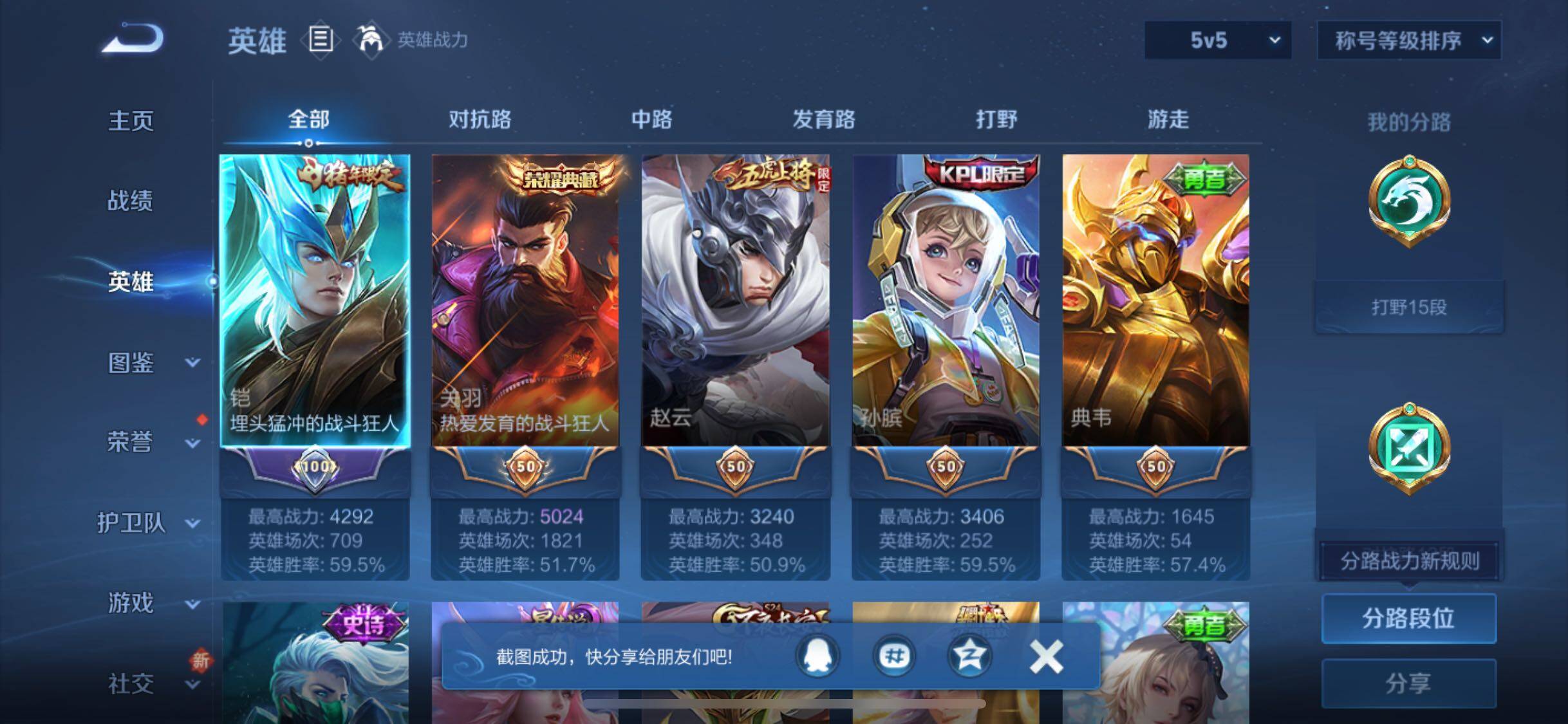 WZCMW438186王者荣耀账号详情图3