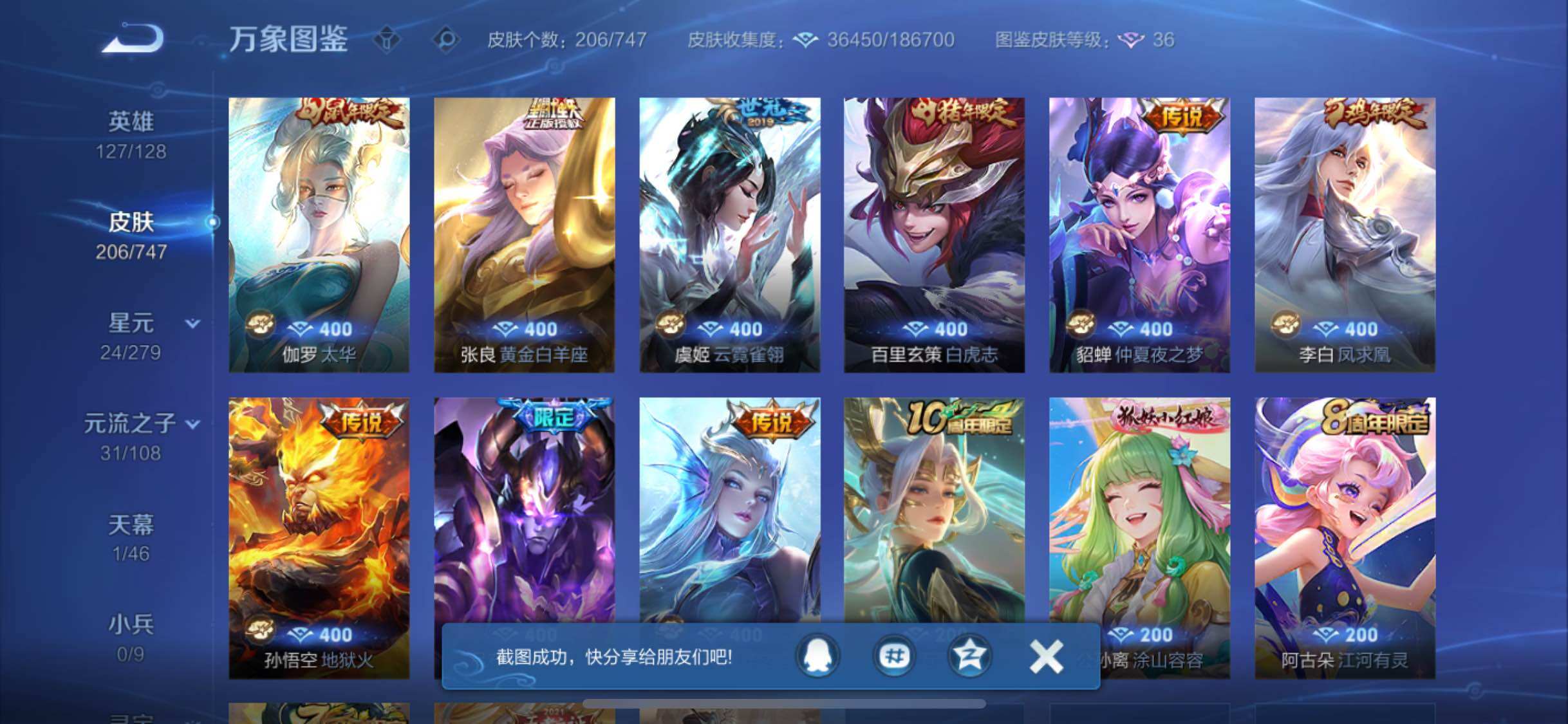 WZCMW438186王者荣耀账号详情图7