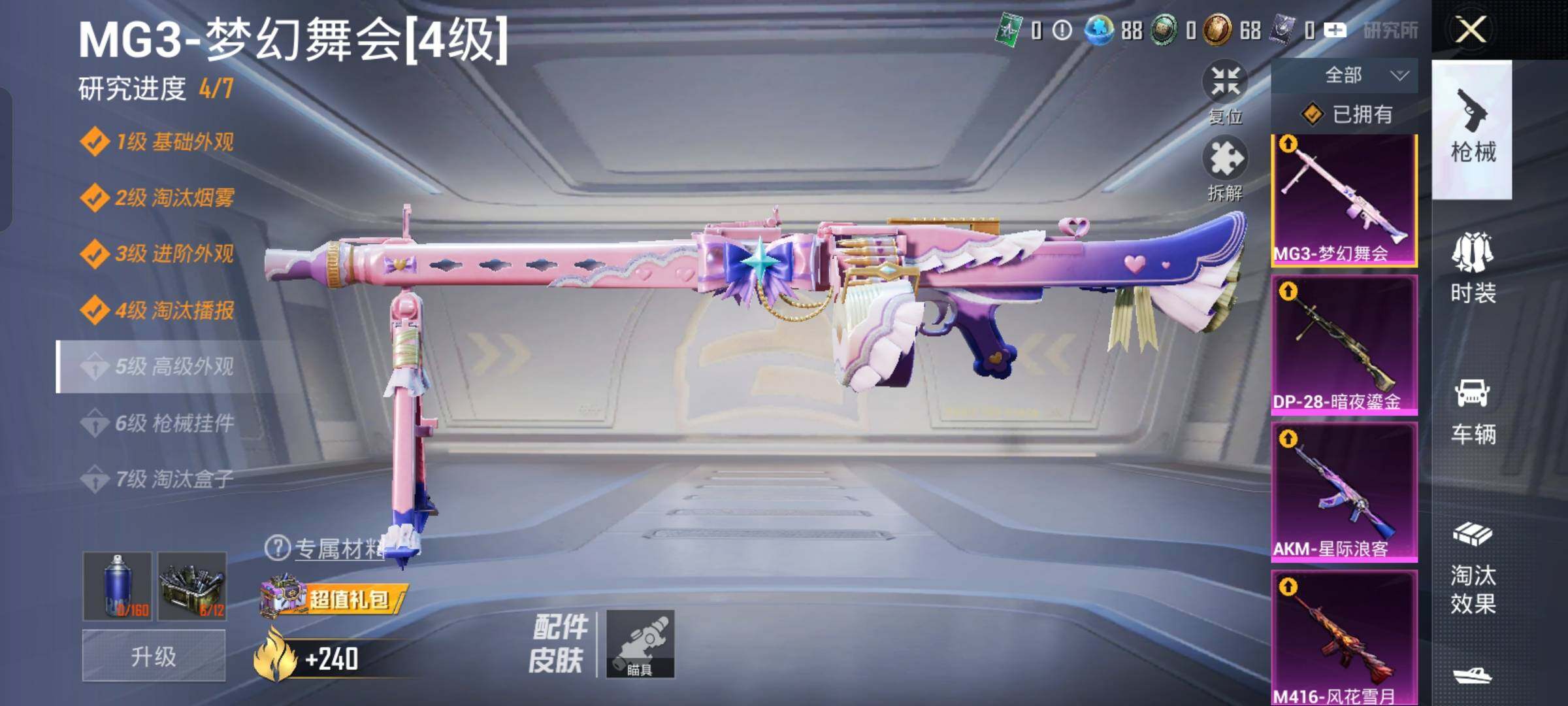 HPCMW420939和平精英账号详情图26 HPCMW420939和平精英账号详情图26