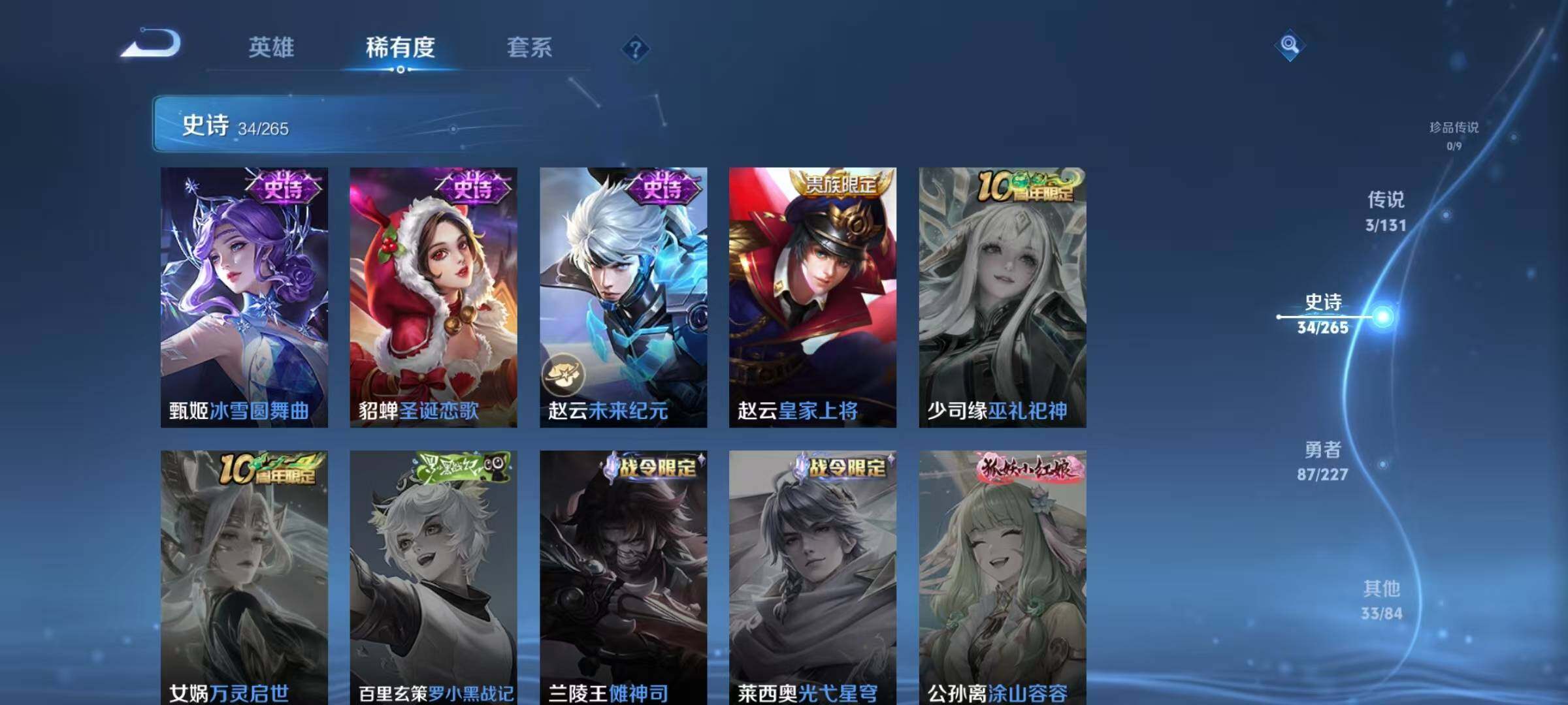 WZJZ3484085王者荣耀账号详情图12 WZJZ3484085王者荣耀账号详情图12