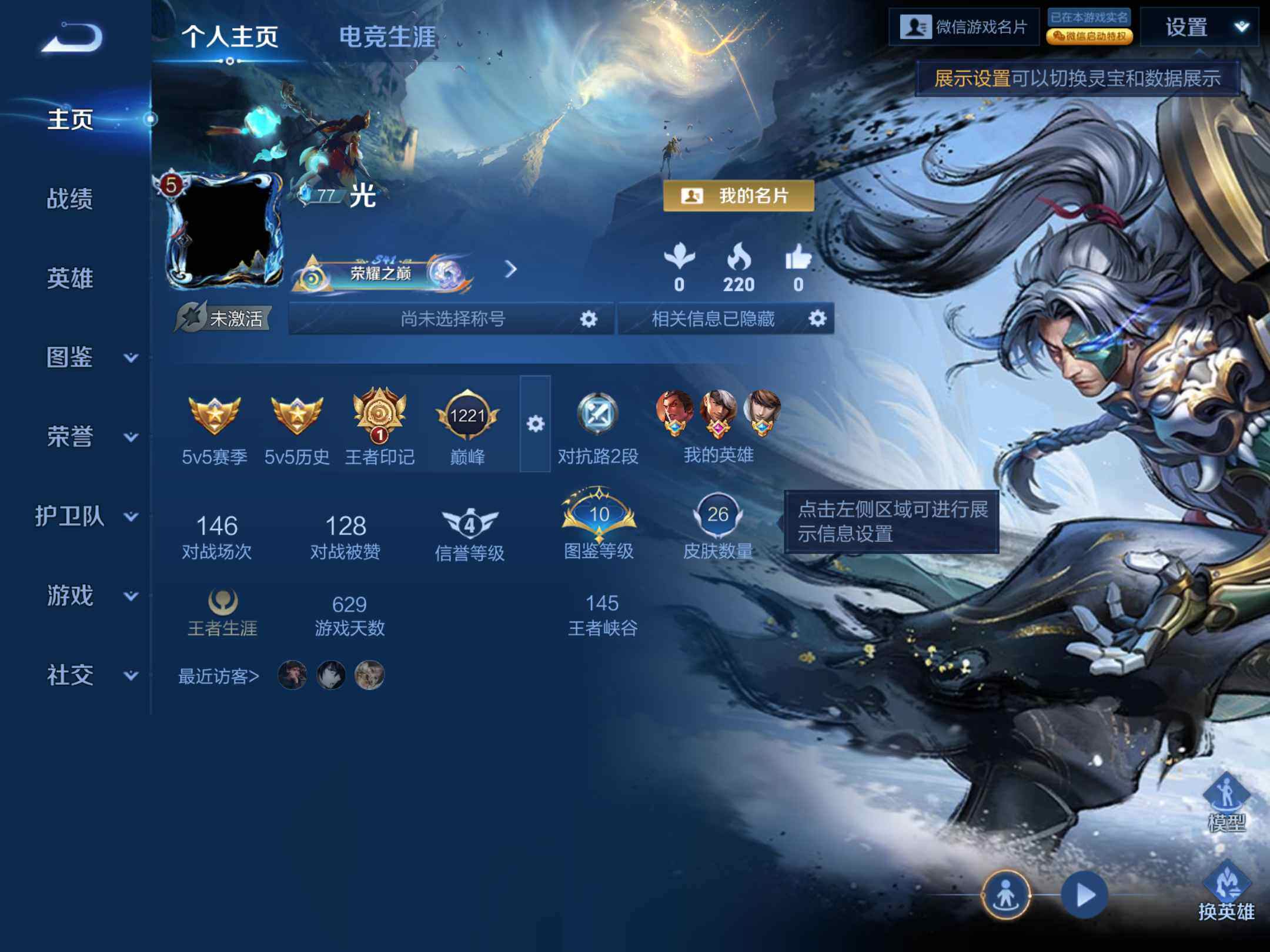 WZKG4103294王者荣耀账号详情图11 WZKG4103294王者荣耀账号详情图11