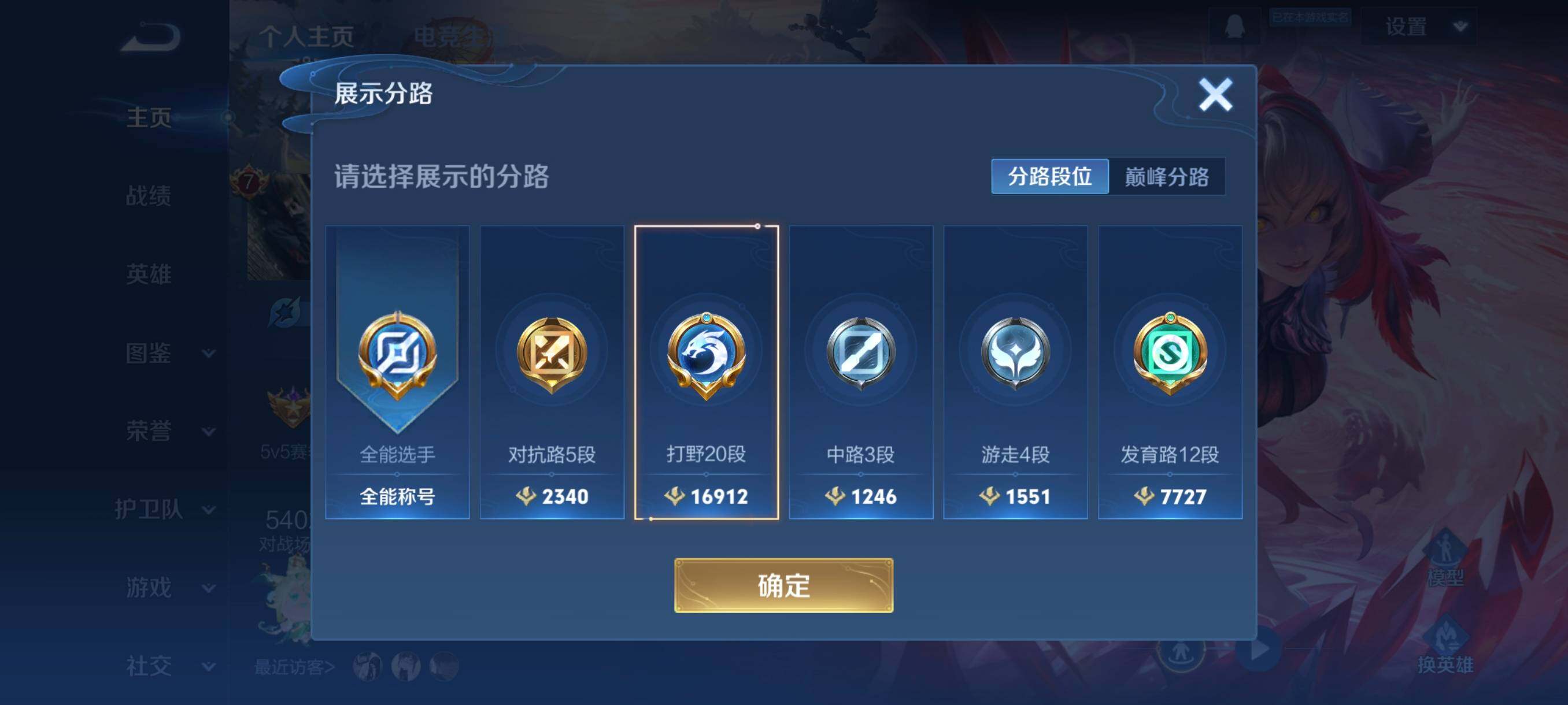 WZCMW41743王者荣耀账号详情图9