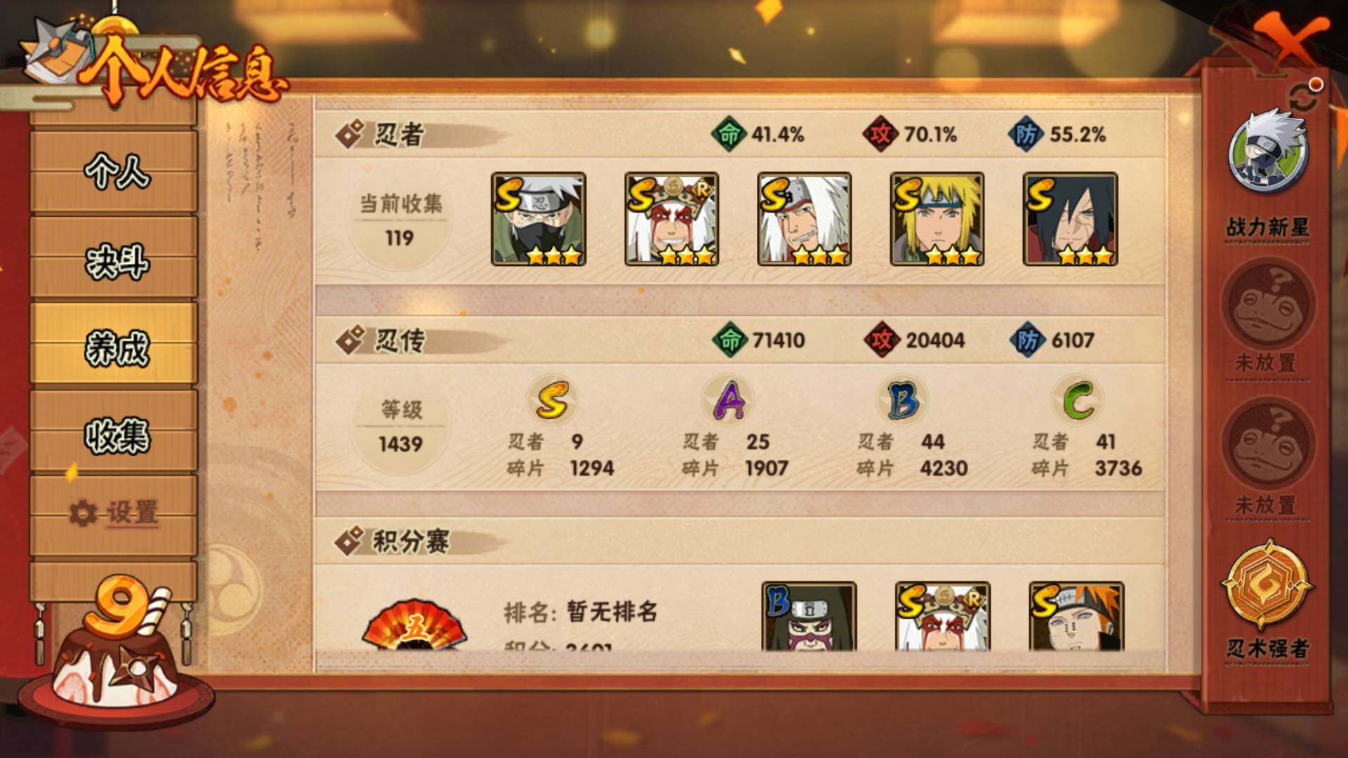 HYLFY343569火影忍者账号详情图5