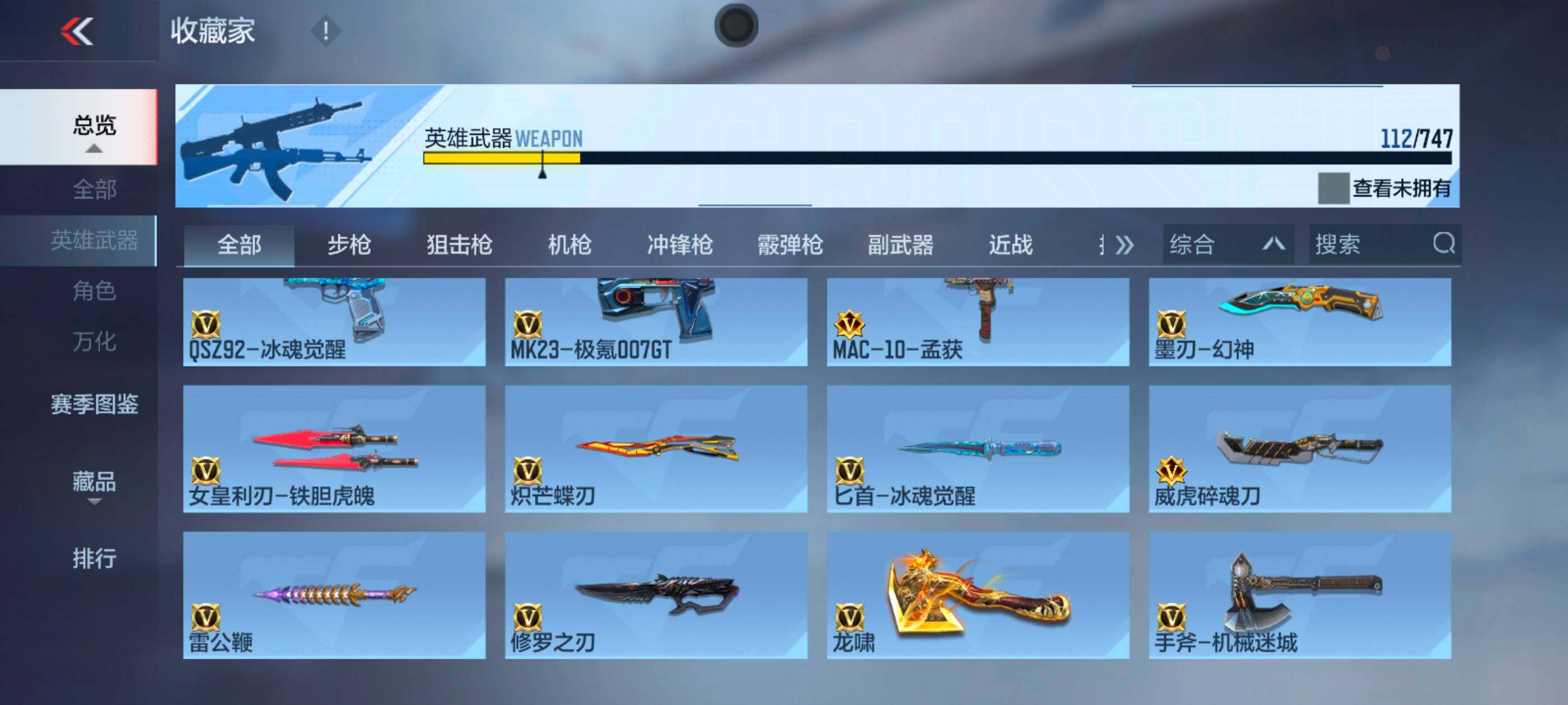 CFMXS40616枪战王者账号详情图12