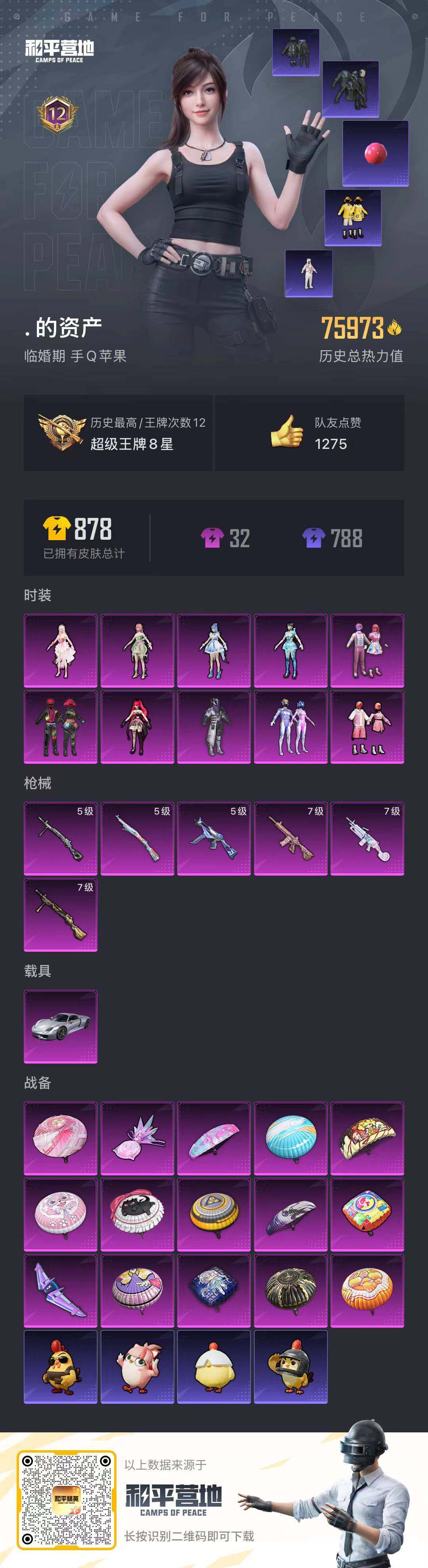 HPQM3450625和平精英账号详情图22