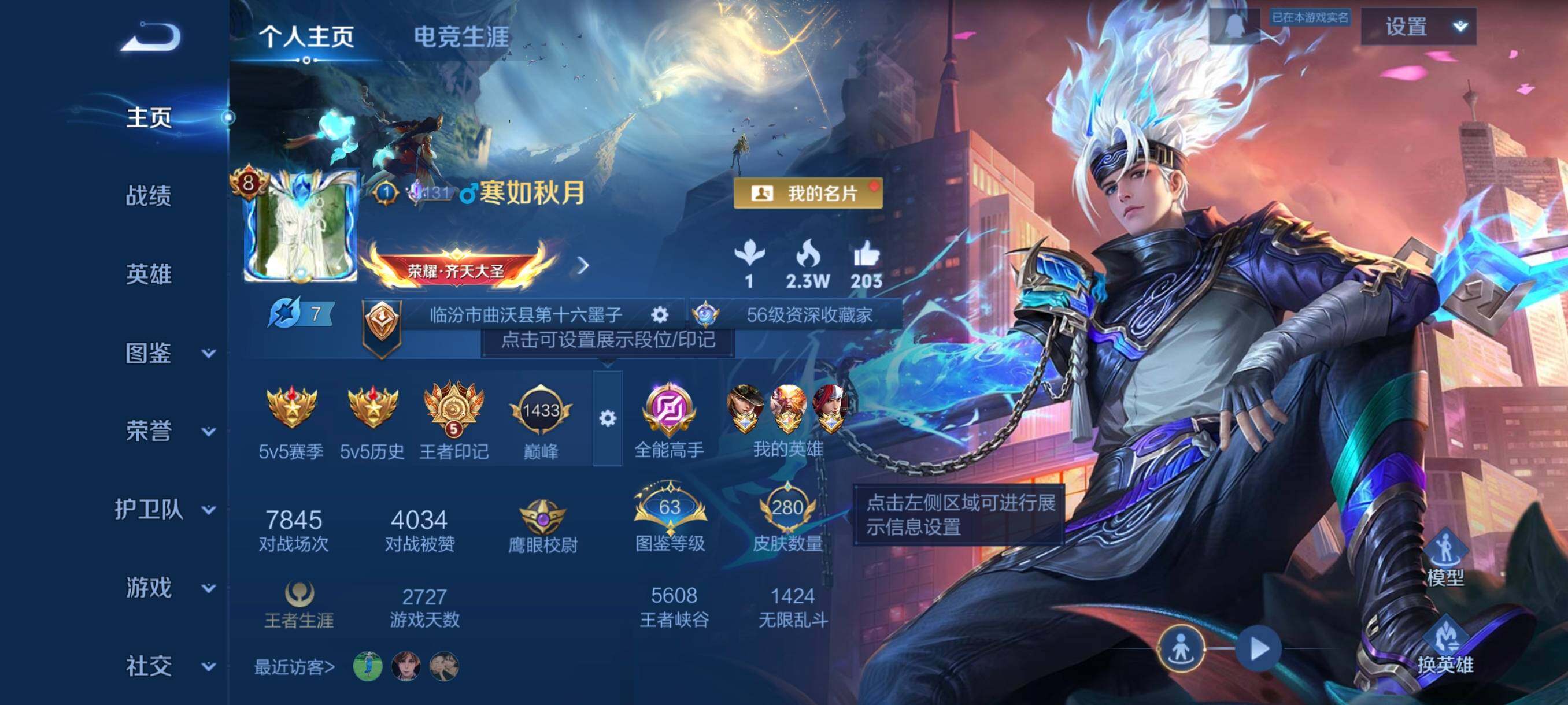 WZCMW41747王者荣耀账号详情图3