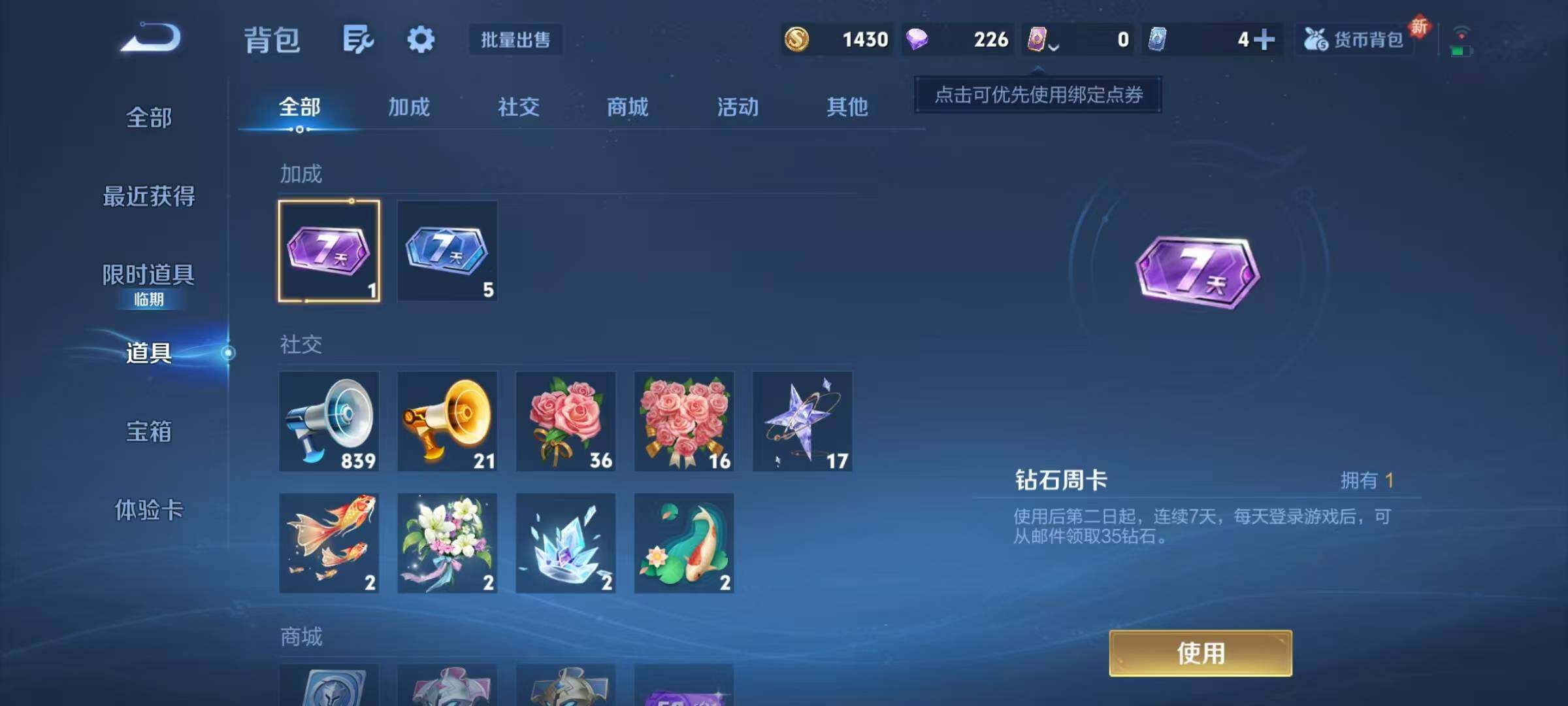 WZJZ425644王者荣耀账号详情图14