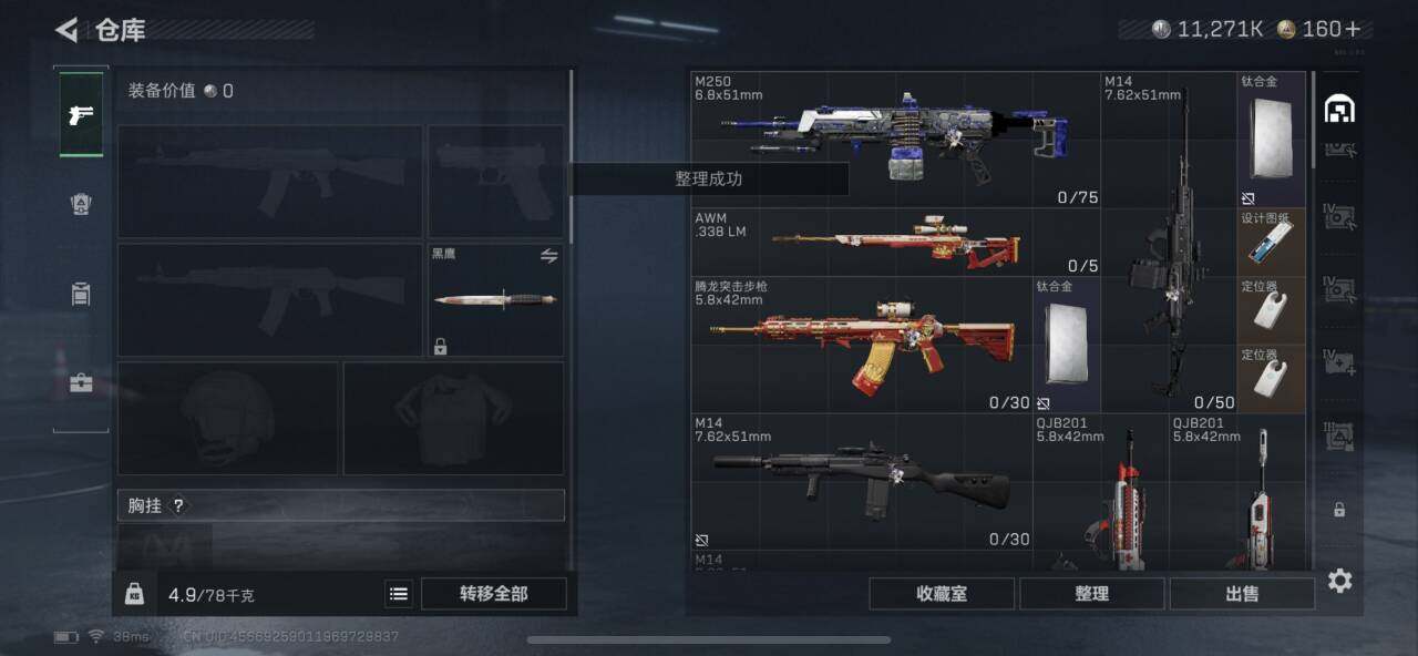 SJZEY3101922三角洲行动账号详情图7