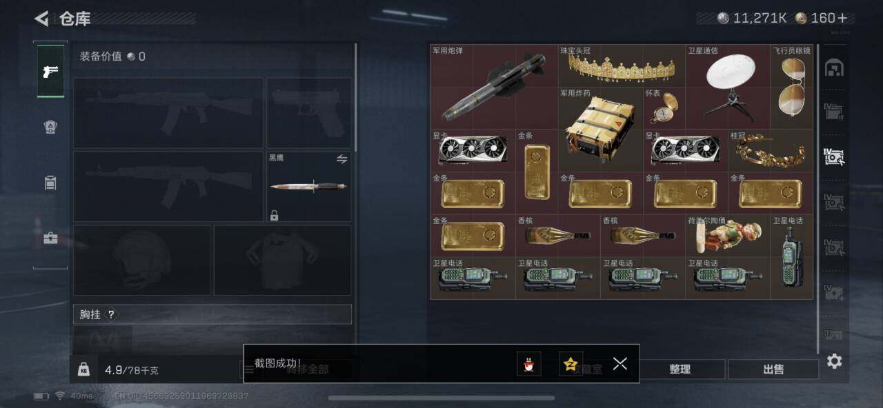 SJZEY3101922三角洲行动账号详情图9