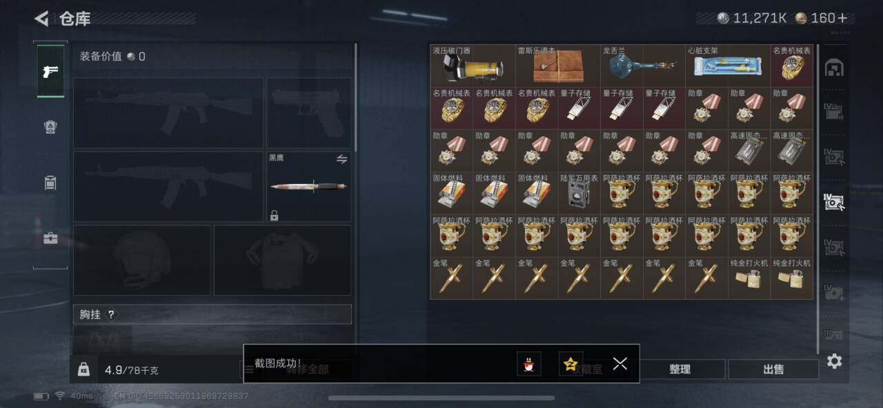 SJZEY3101922三角洲行动账号详情图10