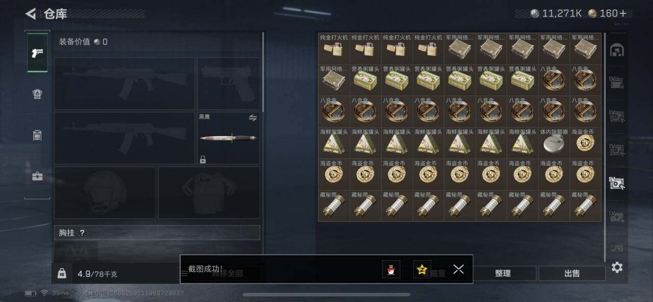 SJZEY3101922三角洲行动账号详情图11