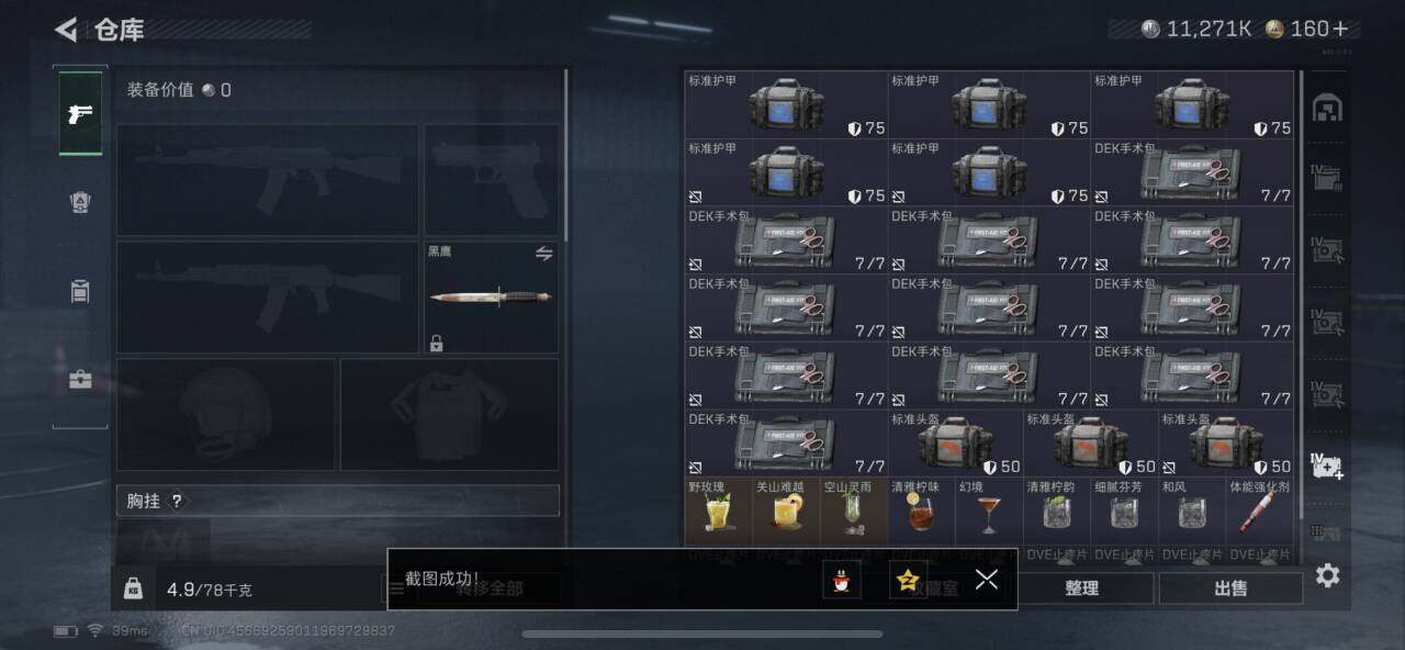 SJZEY3101922三角洲行动账号详情图12