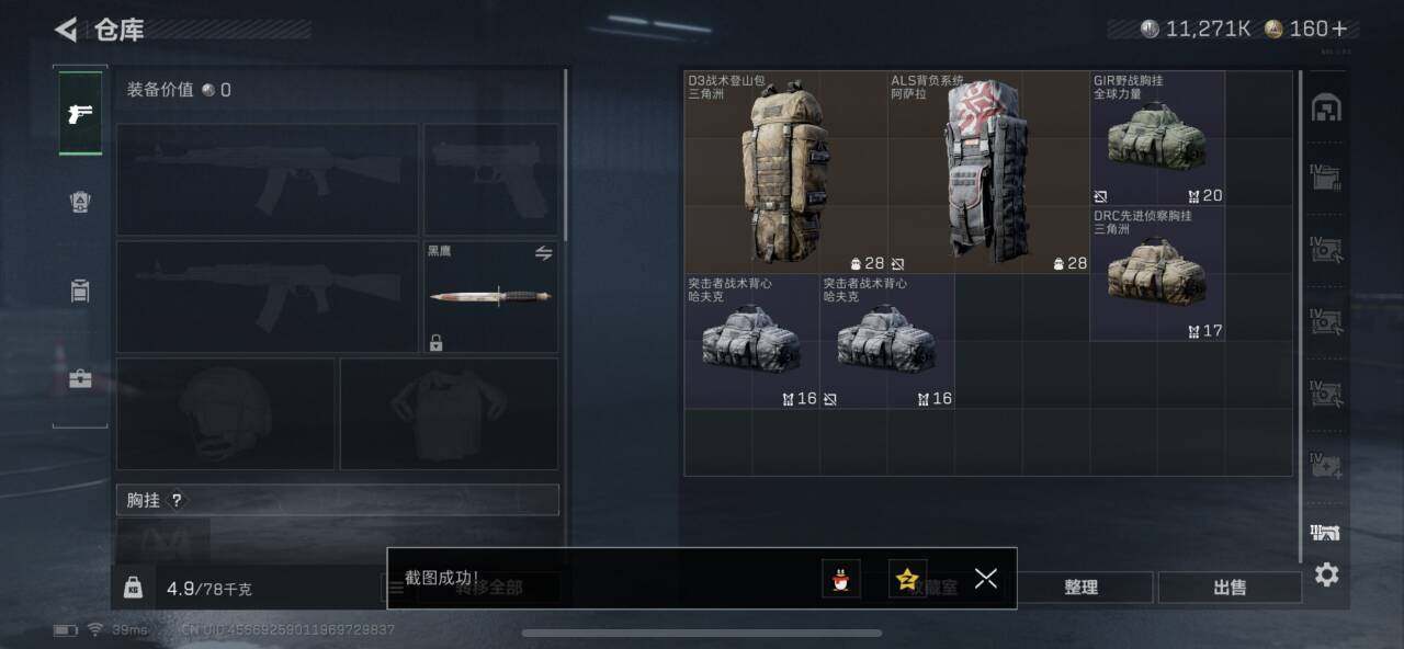 SJZEY3101922三角洲行动账号详情图13