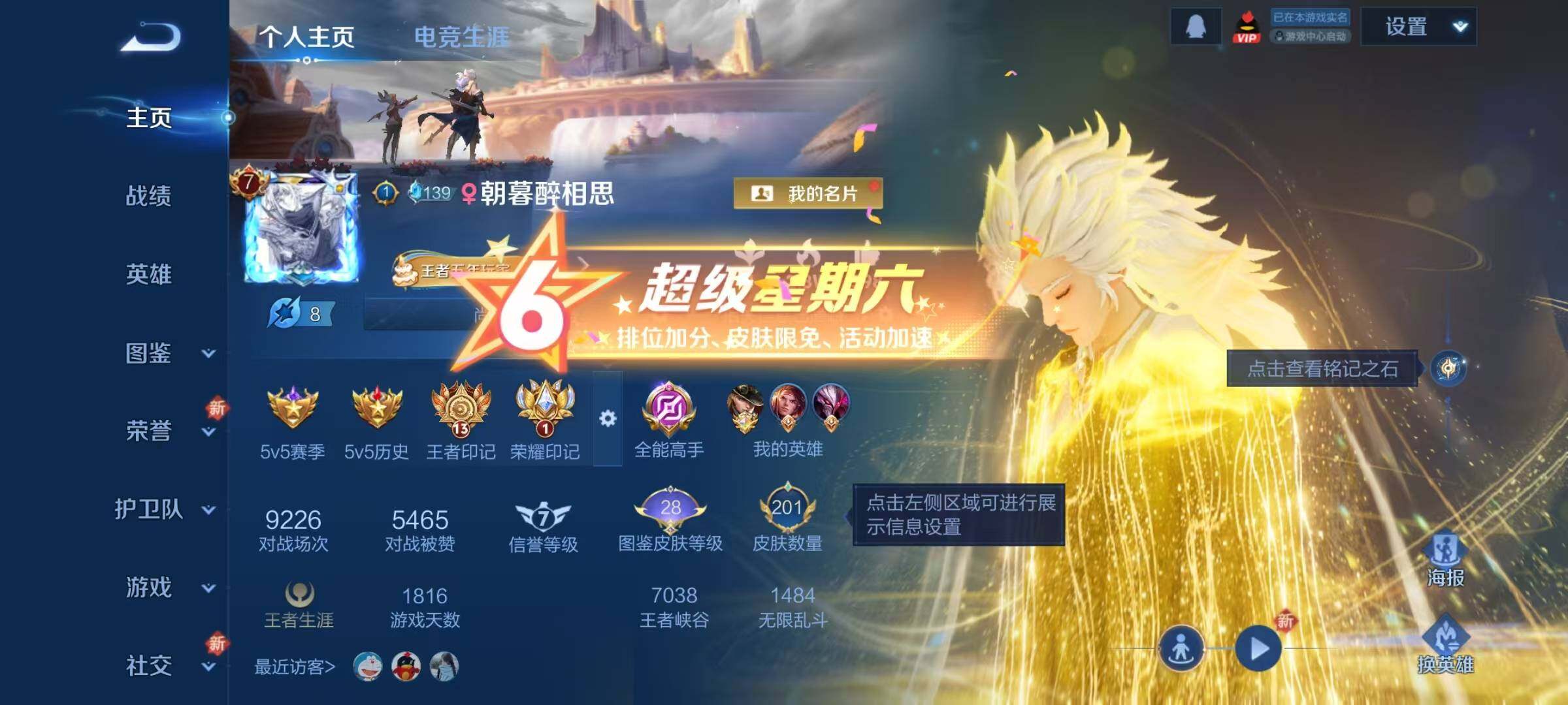 WZQM3484073王者荣耀账号详情图6