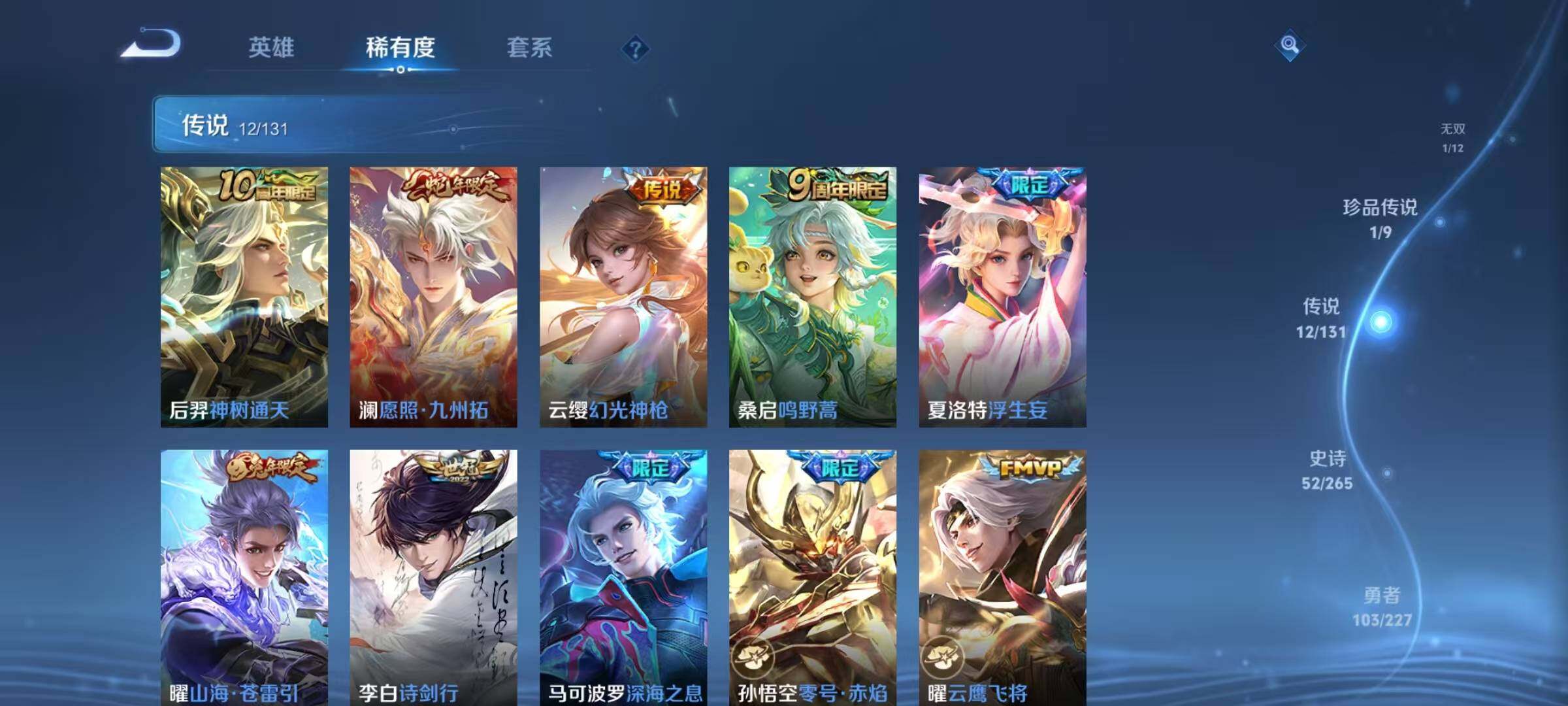 WZQM3484073王者荣耀账号详情图11