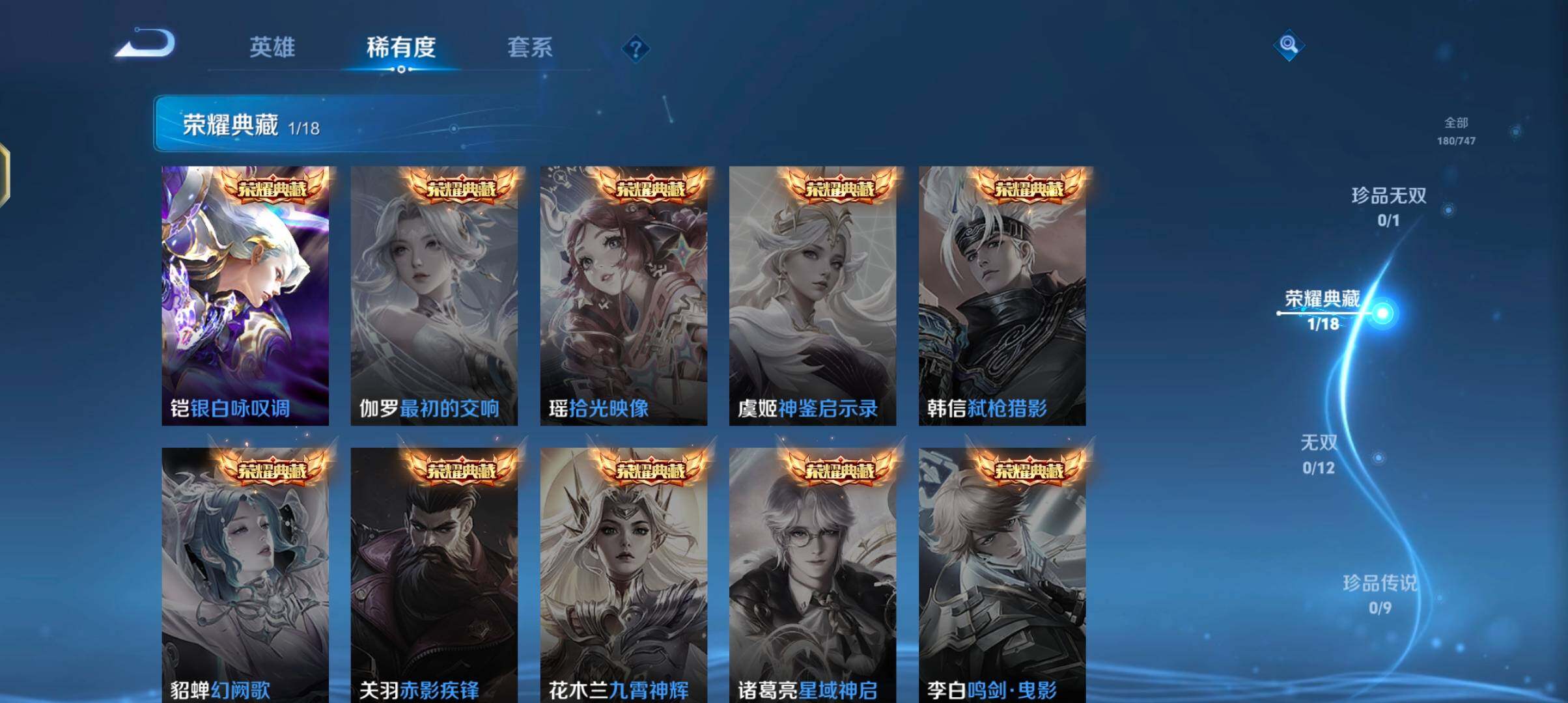 WZJZ42445王者荣耀账号详情图9 WZJZ42445王者荣耀账号详情图9