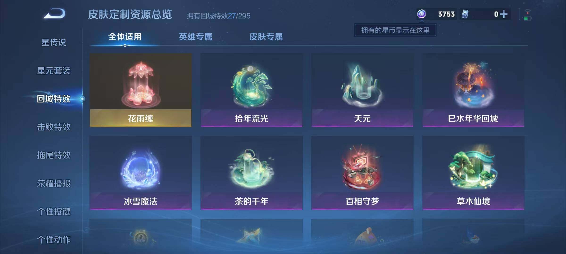 WZQM3484070王者荣耀账号详情图22 WZQM3484070王者荣耀账号详情图22