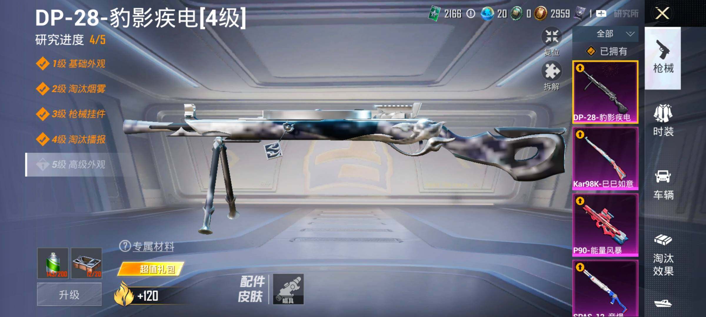 HPCMW414628和平精英账号详情图16